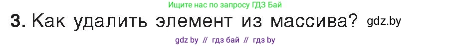 Информатика, 10 класс Учебник, авторы: Котов Владимир Михайлович, Лапо Анжелика Ивановна, Быкадоров Юрий Александрович, Войтехович Елена Николаевна, издательство Народная асвета, Минск, 2020, зелёного цвета, страница 57, номер 3, Условие