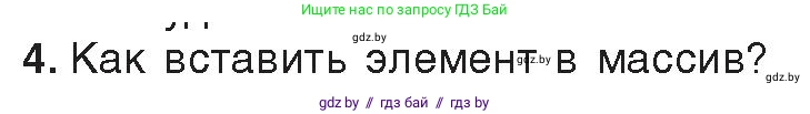 Информатика, 10 класс Учебник, авторы: Котов Владимир Михайлович, Лапо Анжелика Ивановна, Быкадоров Юрий Александрович, Войтехович Елена Николаевна, издательство Народная асвета, Минск, 2020, зелёного цвета, страница 57, номер 4, Условие