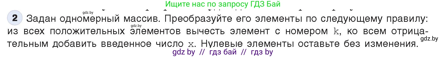 Информатика, 10 класс Учебник, авторы: Котов Владимир Михайлович, Лапо Анжелика Ивановна, Быкадоров Юрий Александрович, Войтехович Елена Николаевна, издательство Народная асвета, Минск, 2020, зелёного цвета, страница 58, номер 2, Условие