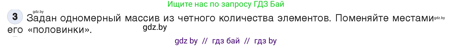 Информатика, 10 класс Учебник, авторы: Котов Владимир Михайлович, Лапо Анжелика Ивановна, Быкадоров Юрий Александрович, Войтехович Елена Николаевна, издательство Народная асвета, Минск, 2020, зелёного цвета, страница 58, номер 3, Условие
