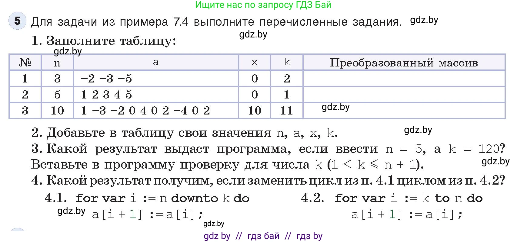 Информатика, 10 класс Учебник, авторы: Котов Владимир Михайлович, Лапо Анжелика Ивановна, Быкадоров Юрий Александрович, Войтехович Елена Николаевна, издательство Народная асвета, Минск, 2020, зелёного цвета, страница 58, номер 5, Условие