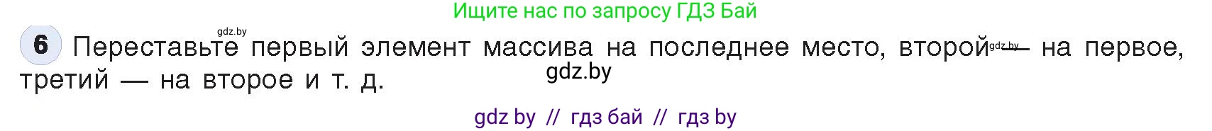 Информатика, 10 класс Учебник, авторы: Котов Владимир Михайлович, Лапо Анжелика Ивановна, Быкадоров Юрий Александрович, Войтехович Елена Николаевна, издательство Народная асвета, Минск, 2020, зелёного цвета, страница 58, номер 6, Условие