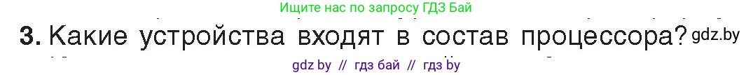 Информатика, 10 класс Учебник, авторы: Котов Владимир Михайлович, Лапо Анжелика Ивановна, Быкадоров Юрий Александрович, Войтехович Елена Николаевна, издательство Народная асвета, Минск, 2020, зелёного цвета, страница 66, номер 3, Условие
