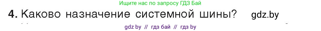 Информатика, 10 класс Учебник, авторы: Котов Владимир Михайлович, Лапо Анжелика Ивановна, Быкадоров Юрий Александрович, Войтехович Елена Николаевна, издательство Народная асвета, Минск, 2020, зелёного цвета, страница 66, номер 4, Условие