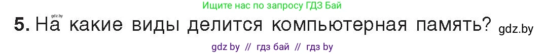 Информатика, 10 класс Учебник, авторы: Котов Владимир Михайлович, Лапо Анжелика Ивановна, Быкадоров Юрий Александрович, Войтехович Елена Николаевна, издательство Народная асвета, Минск, 2020, зелёного цвета, страница 66, номер 5, Условие