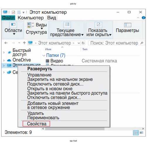 Изображение демонстрирует контекстное меню "Этот компьютер" с выделенным пунктом "Свойства"