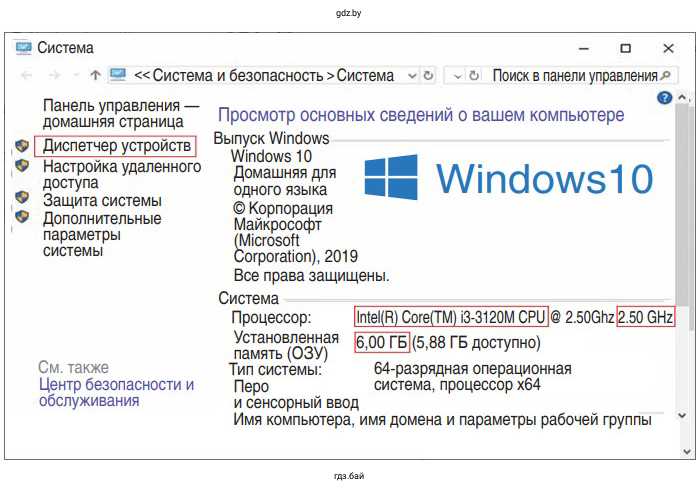 Изображение демонстрирует окно Система компьютера