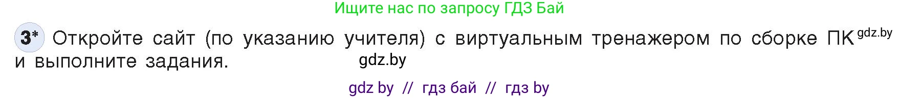 Информатика, 10 класс Учебник, авторы: Котов Владимир Михайлович, Лапо Анжелика Ивановна, Быкадоров Юрий Александрович, Войтехович Елена Николаевна, издательство Народная асвета, Минск, 2020, зелёного цвета, страница 68, номер 3, Условие