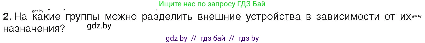 Информатика, 10 класс Учебник, авторы: Котов Владимир Михайлович, Лапо Анжелика Ивановна, Быкадоров Юрий Александрович, Войтехович Елена Николаевна, издательство Народная асвета, Минск, 2020, зелёного цвета, страница 74, номер 2, Условие