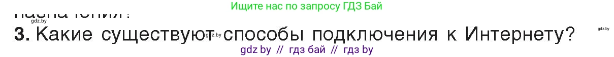Информатика, 10 класс Учебник, авторы: Котов Владимир Михайлович, Лапо Анжелика Ивановна, Быкадоров Юрий Александрович, Войтехович Елена Николаевна, издательство Народная асвета, Минск, 2020, зелёного цвета, страница 74, номер 3, Условие