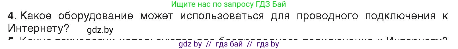 Информатика, 10 класс Учебник, авторы: Котов Владимир Михайлович, Лапо Анжелика Ивановна, Быкадоров Юрий Александрович, Войтехович Елена Николаевна, издательство Народная асвета, Минск, 2020, зелёного цвета, страница 74, номер 4, Условие