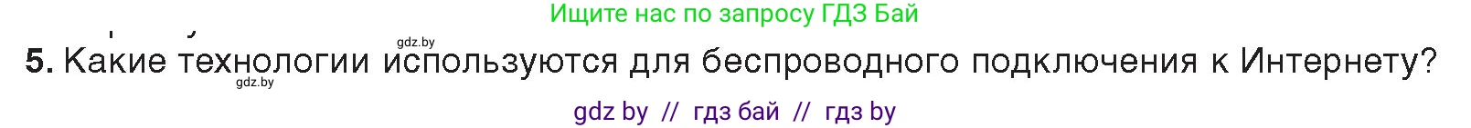 Информатика, 10 класс Учебник, авторы: Котов Владимир Михайлович, Лапо Анжелика Ивановна, Быкадоров Юрий Александрович, Войтехович Елена Николаевна, издательство Народная асвета, Минск, 2020, зелёного цвета, страница 74, номер 5, Условие