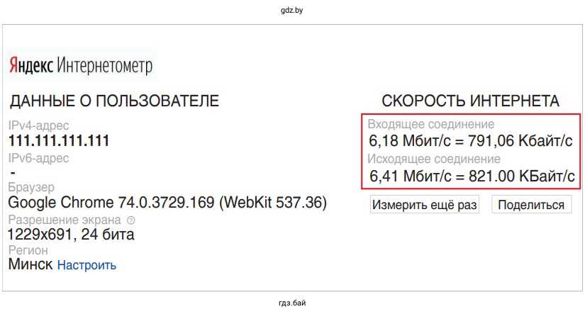 Определение скорости интернета спомочи сайта https://yandex.by/internet/