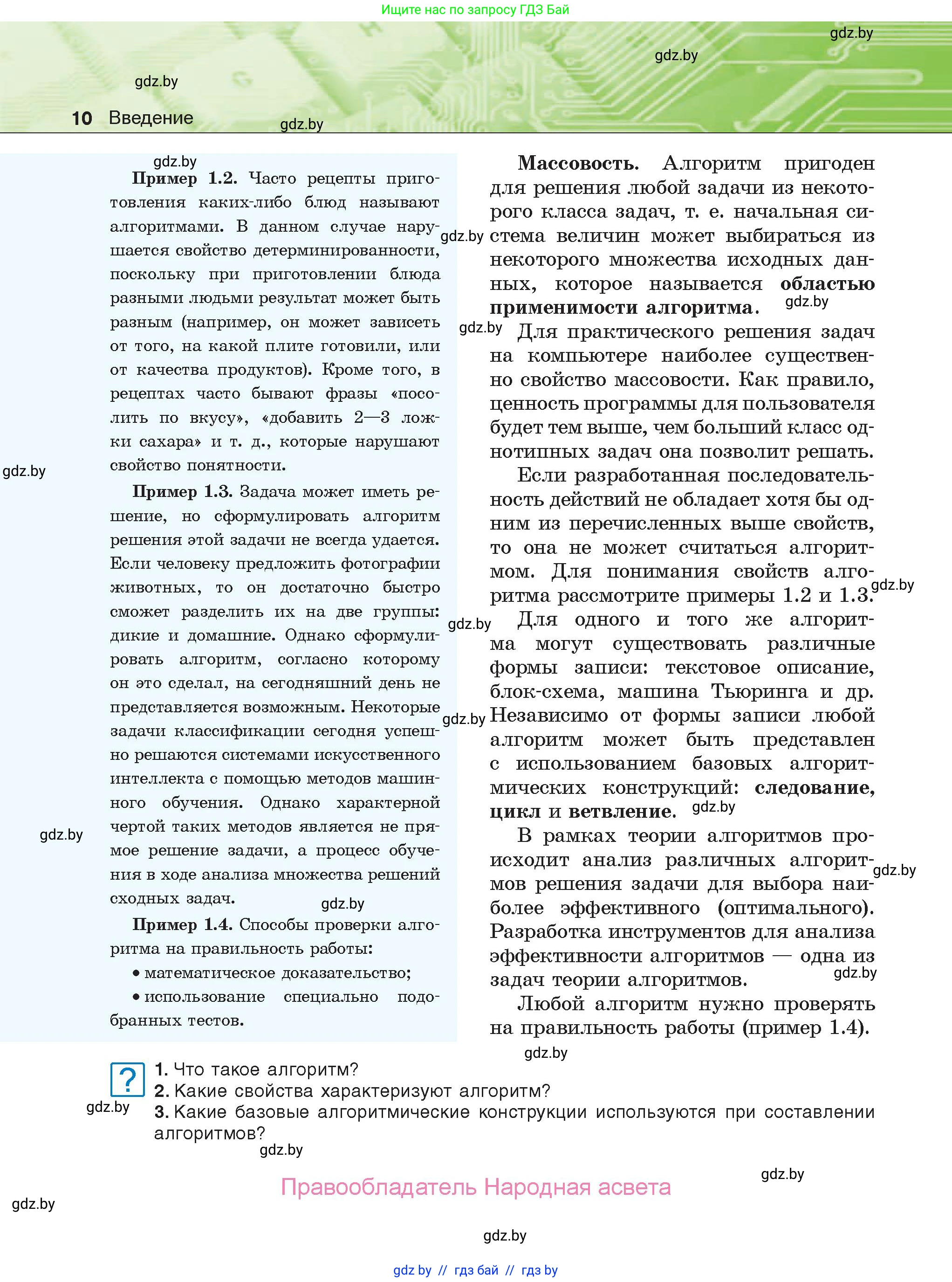 Информатика, 10 класс Учебник, авторы: Котов Владимир Михайлович, Лапо Анжелика Ивановна, Быкадоров Юрий Александрович, Войтехович Елена Николаевна, издательство Народная асвета, Минск, 2020, зелёного цвета, страница 10