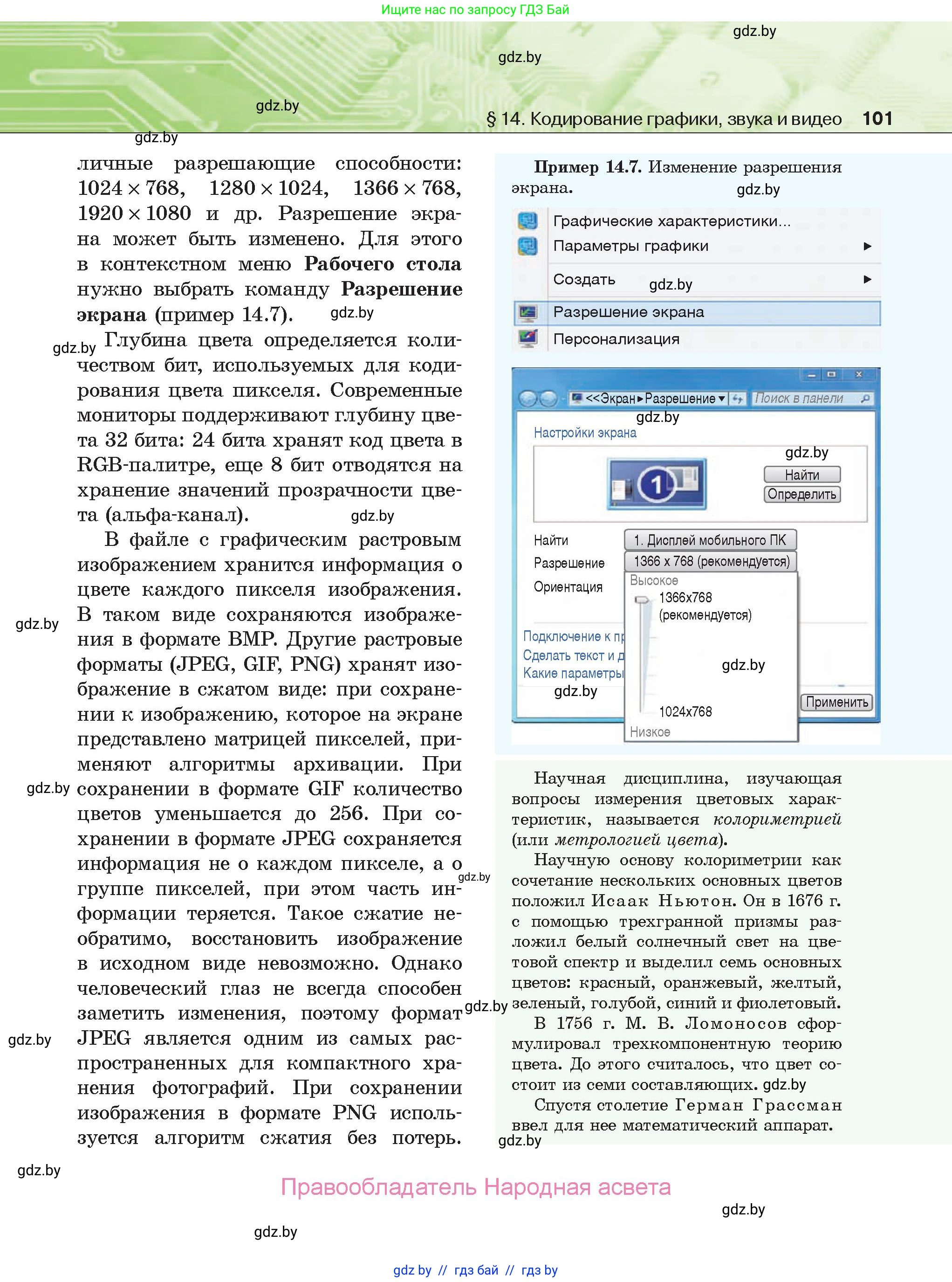 Информатика, 10 класс Учебник, авторы: Котов Владимир Михайлович, Лапо Анжелика Ивановна, Быкадоров Юрий Александрович, Войтехович Елена Николаевна, издательство Народная асвета, Минск, 2020, зелёного цвета, страница 101