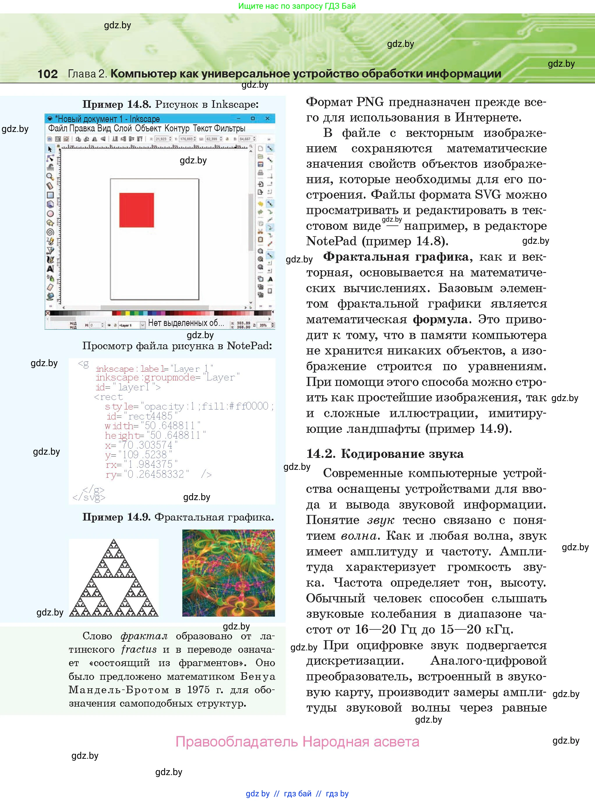Информатика, 10 класс Учебник, авторы: Котов Владимир Михайлович, Лапо Анжелика Ивановна, Быкадоров Юрий Александрович, Войтехович Елена Николаевна, издательство Народная асвета, Минск, 2020, зелёного цвета, страница 102
