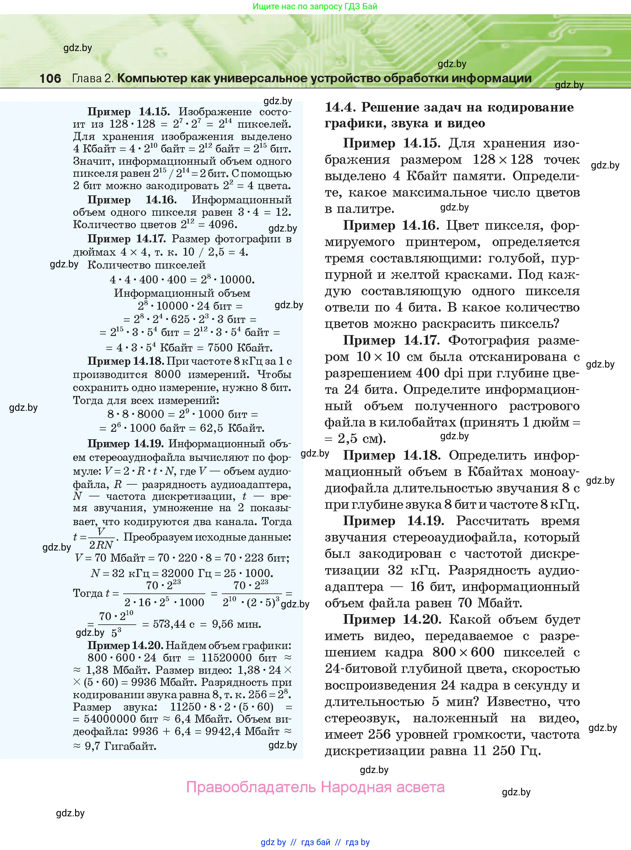 Информатика, 10 класс Учебник, авторы: Котов Владимир Михайлович, Лапо Анжелика Ивановна, Быкадоров Юрий Александрович, Войтехович Елена Николаевна, издательство Народная асвета, Минск, 2020, зелёного цвета, страница 106