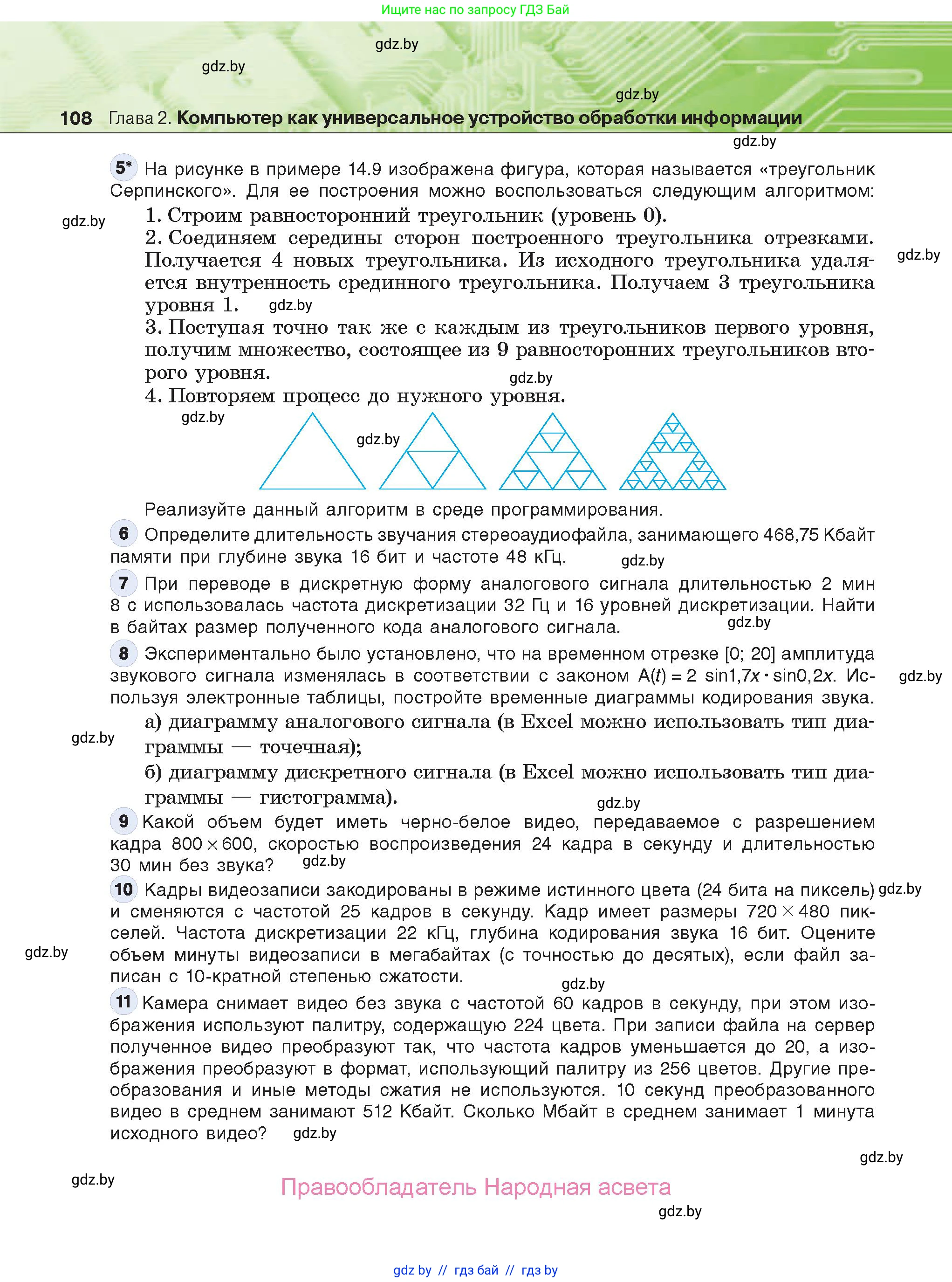Информатика, 10 класс Учебник, авторы: Котов Владимир Михайлович, Лапо Анжелика Ивановна, Быкадоров Юрий Александрович, Войтехович Елена Николаевна, издательство Народная асвета, Минск, 2020, зелёного цвета, страница 108