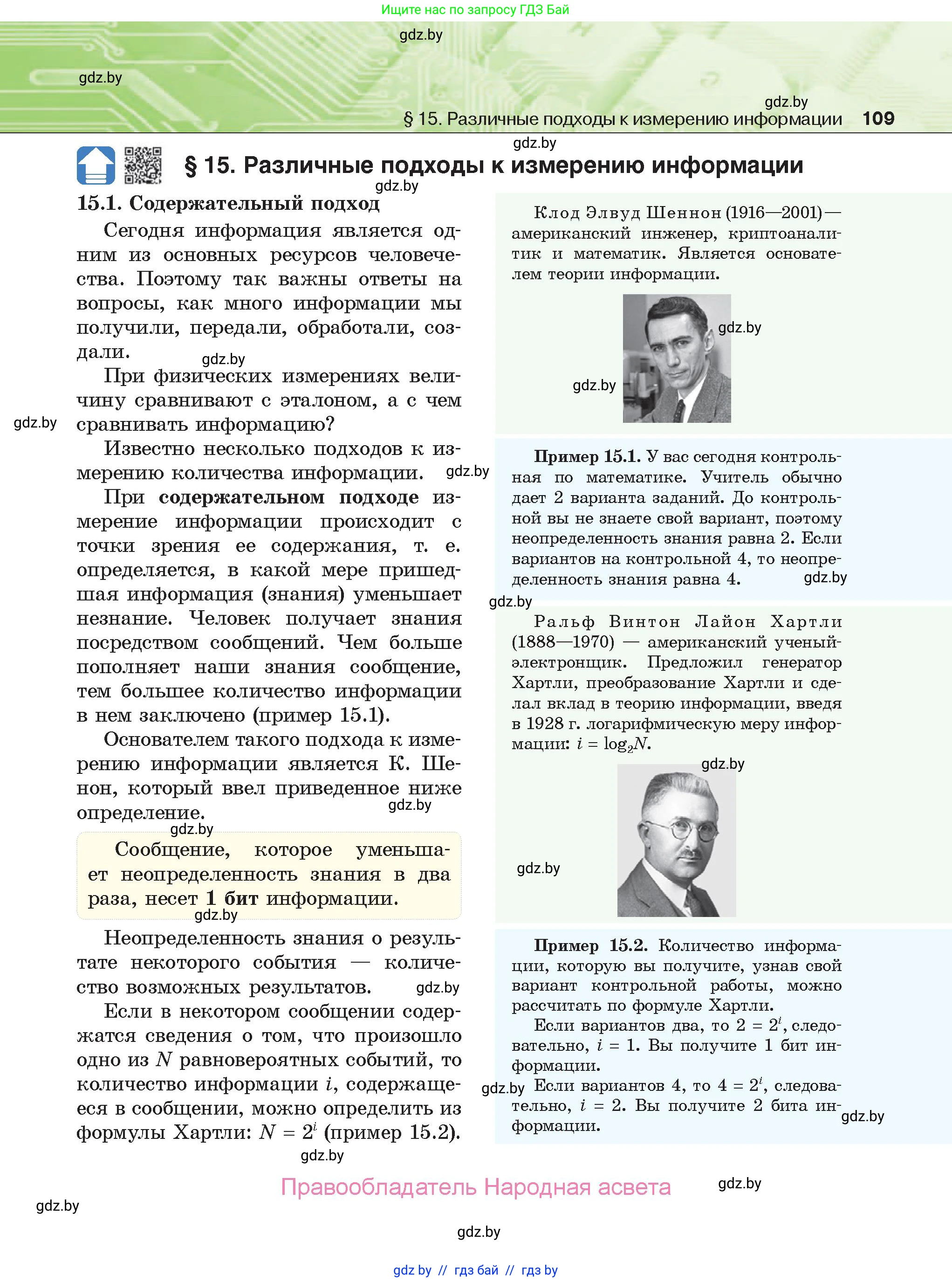 Информатика, 10 класс Учебник, авторы: Котов Владимир Михайлович, Лапо Анжелика Ивановна, Быкадоров Юрий Александрович, Войтехович Елена Николаевна, издательство Народная асвета, Минск, 2020, зелёного цвета, страница 109