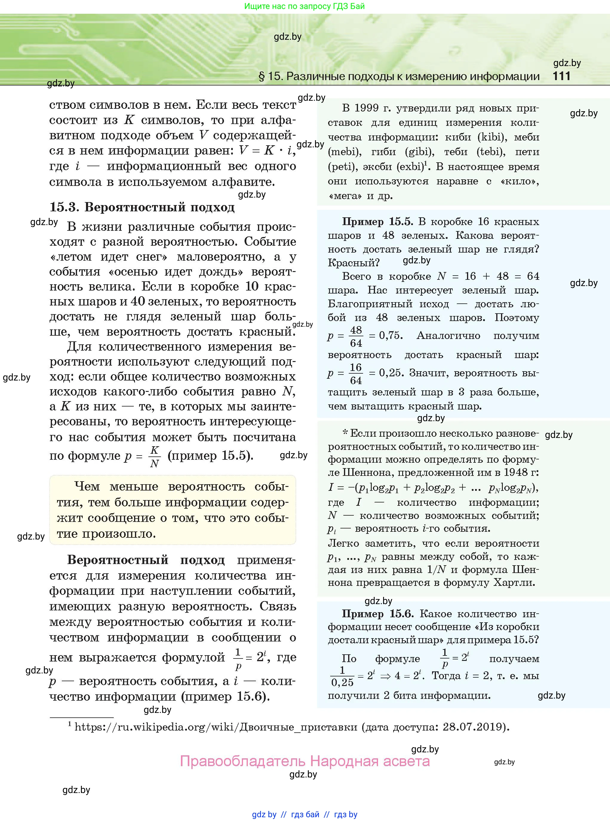 Информатика, 10 класс Учебник, авторы: Котов Владимир Михайлович, Лапо Анжелика Ивановна, Быкадоров Юрий Александрович, Войтехович Елена Николаевна, издательство Народная асвета, Минск, 2020, зелёного цвета, страница 111