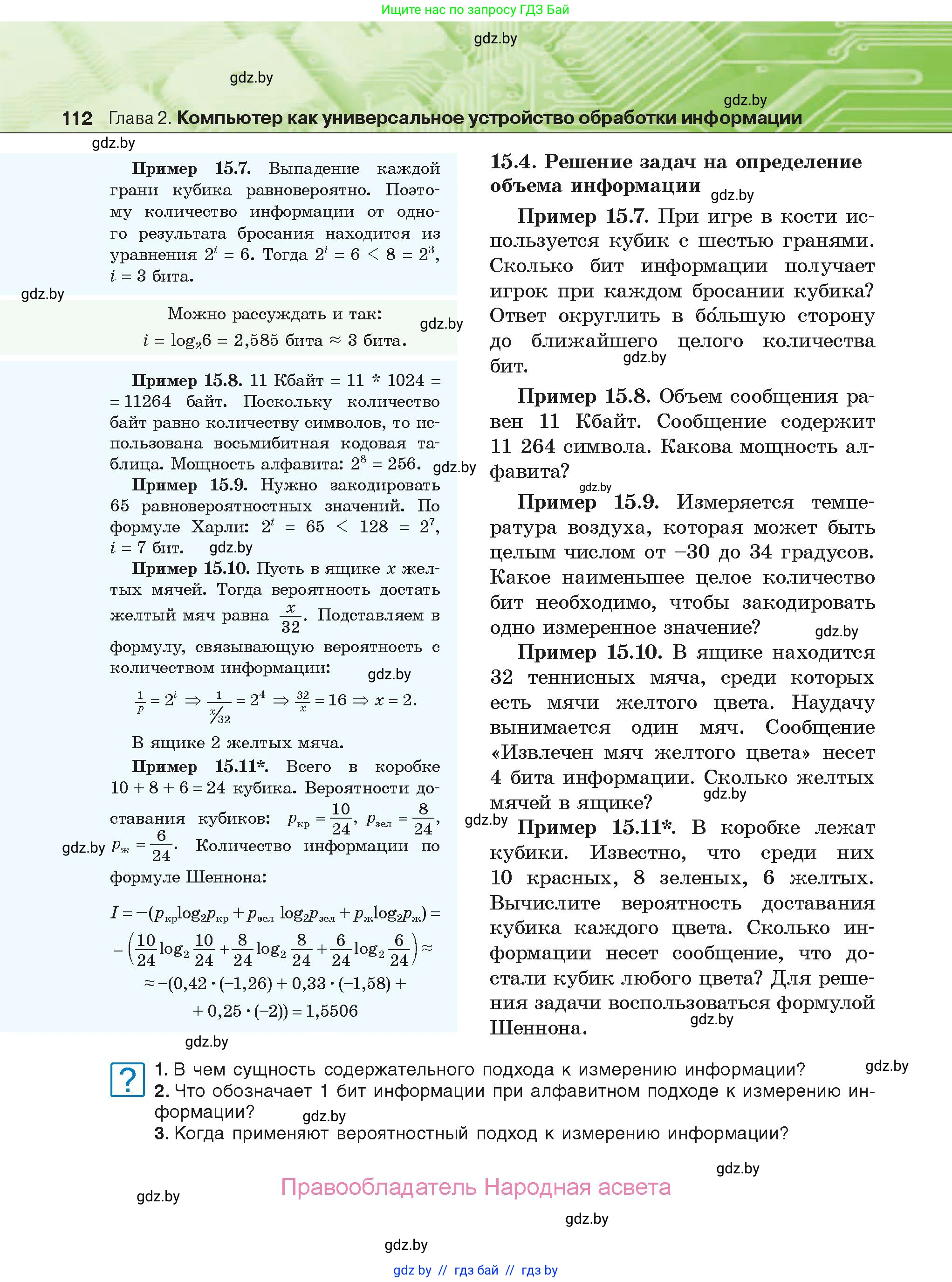 Информатика, 10 класс Учебник, авторы: Котов Владимир Михайлович, Лапо Анжелика Ивановна, Быкадоров Юрий Александрович, Войтехович Елена Николаевна, издательство Народная асвета, Минск, 2020, зелёного цвета, страница 112