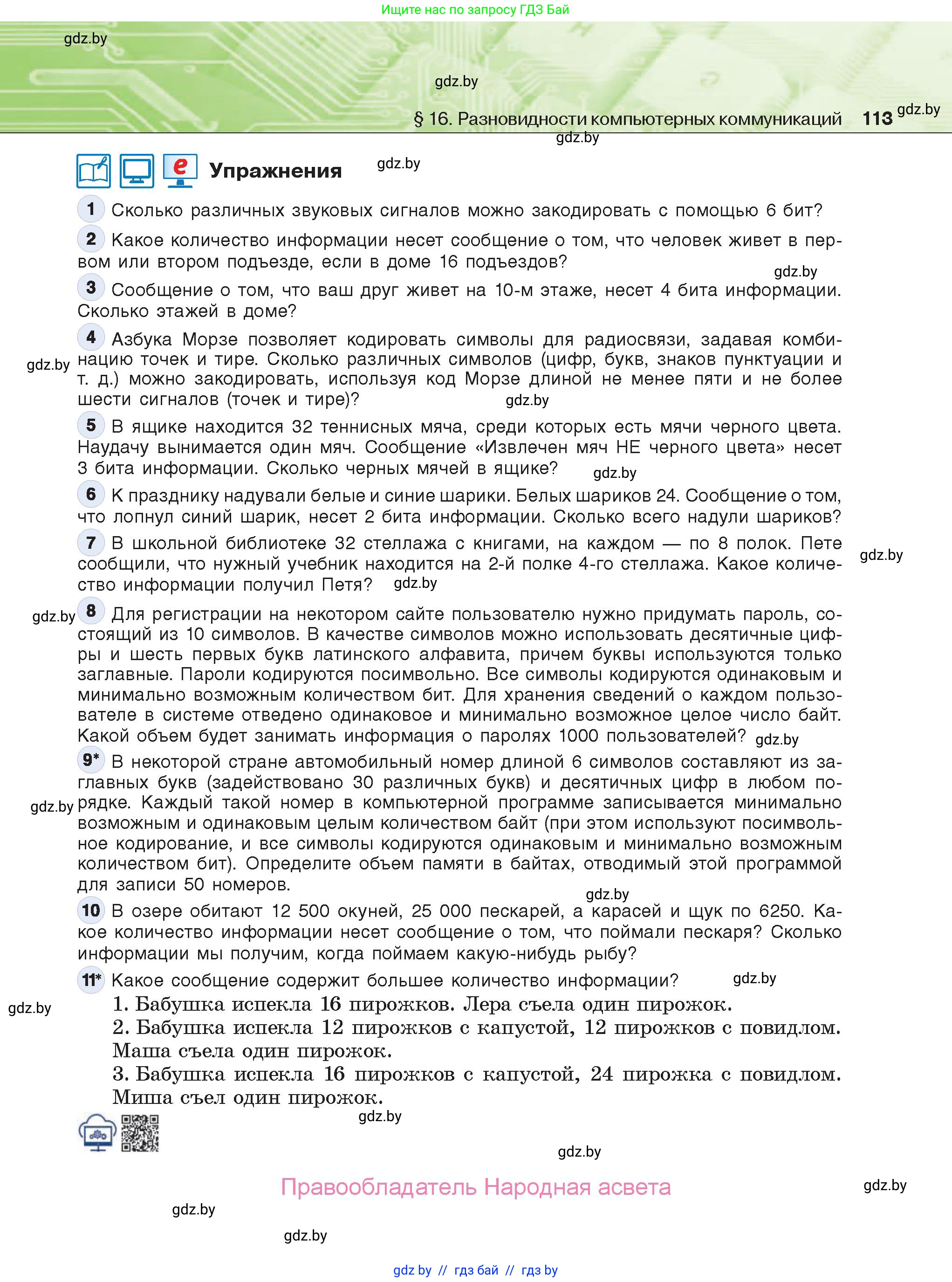 Информатика, 10 класс Учебник, авторы: Котов Владимир Михайлович, Лапо Анжелика Ивановна, Быкадоров Юрий Александрович, Войтехович Елена Николаевна, издательство Народная асвета, Минск, 2020, зелёного цвета, страница 113