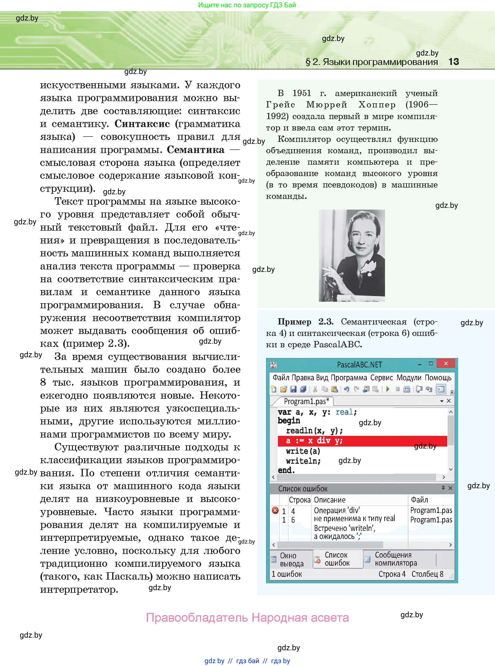 Информатика, 10 класс Учебник, авторы: Котов Владимир Михайлович, Лапо Анжелика Ивановна, Быкадоров Юрий Александрович, Войтехович Елена Николаевна, издательство Народная асвета, Минск, 2020, зелёного цвета, страница 13