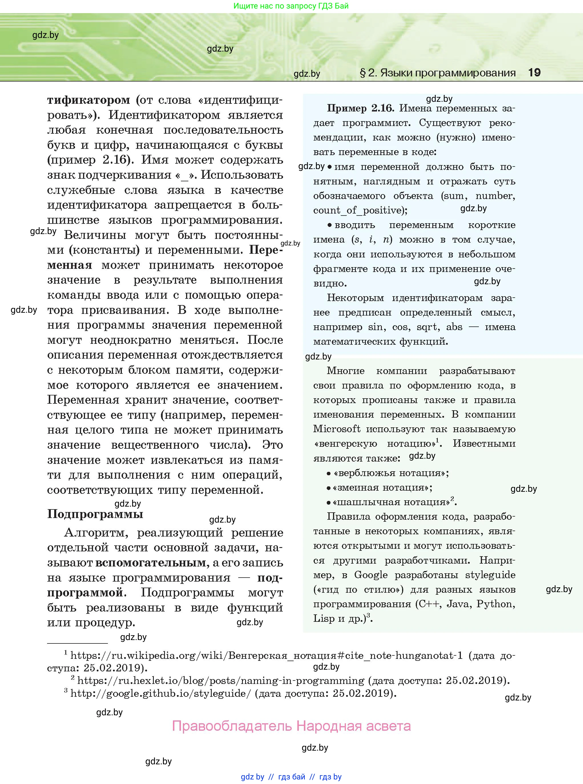 Информатика, 10 класс Учебник, авторы: Котов Владимир Михайлович, Лапо Анжелика Ивановна, Быкадоров Юрий Александрович, Войтехович Елена Николаевна, издательство Народная асвета, Минск, 2020, зелёного цвета, страница 19