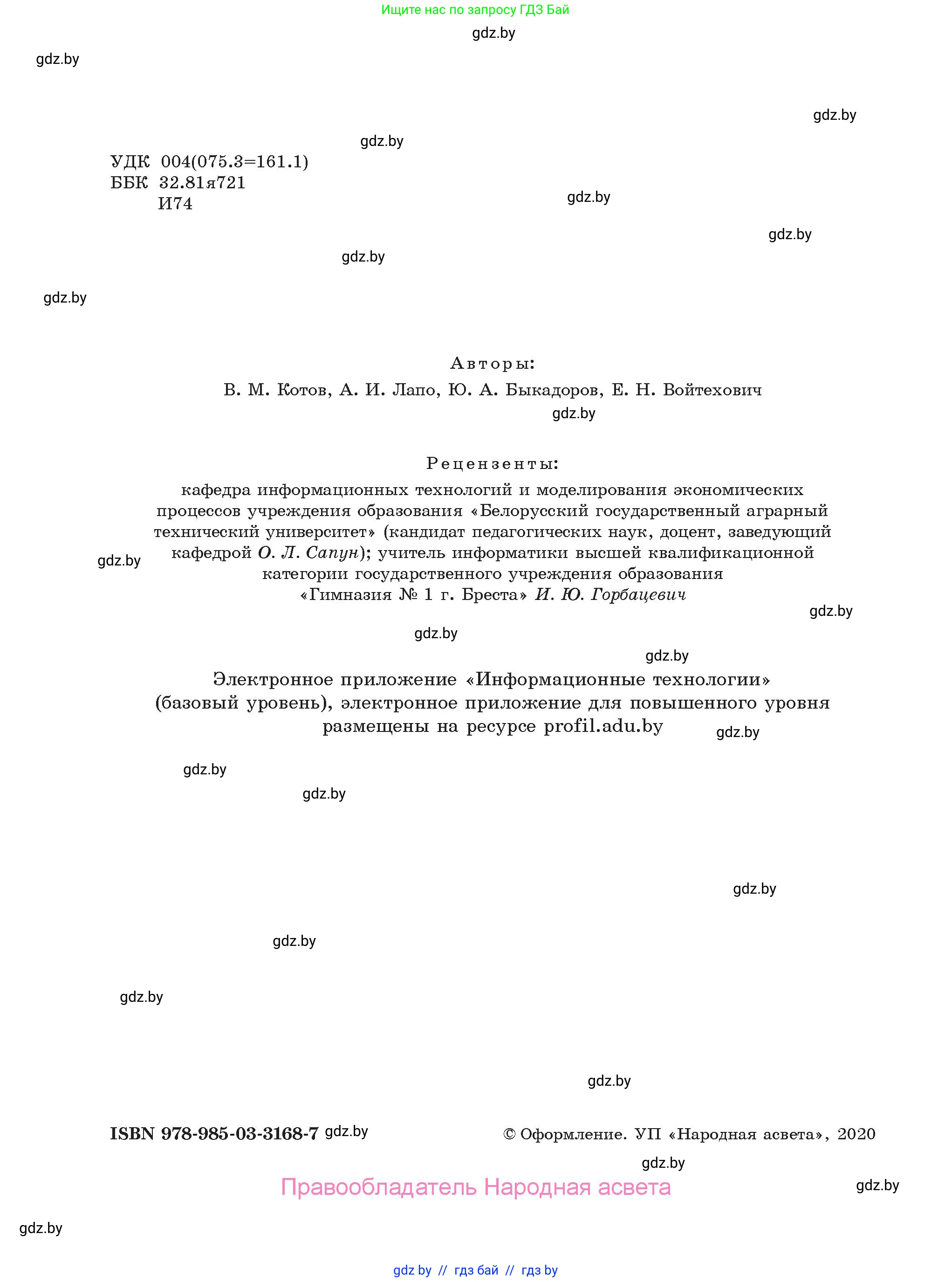 Информатика, 10 класс Учебник, авторы: Котов Владимир Михайлович, Лапо Анжелика Ивановна, Быкадоров Юрий Александрович, Войтехович Елена Николаевна, издательство Народная асвета, Минск, 2020, зелёного цвета, страница 2