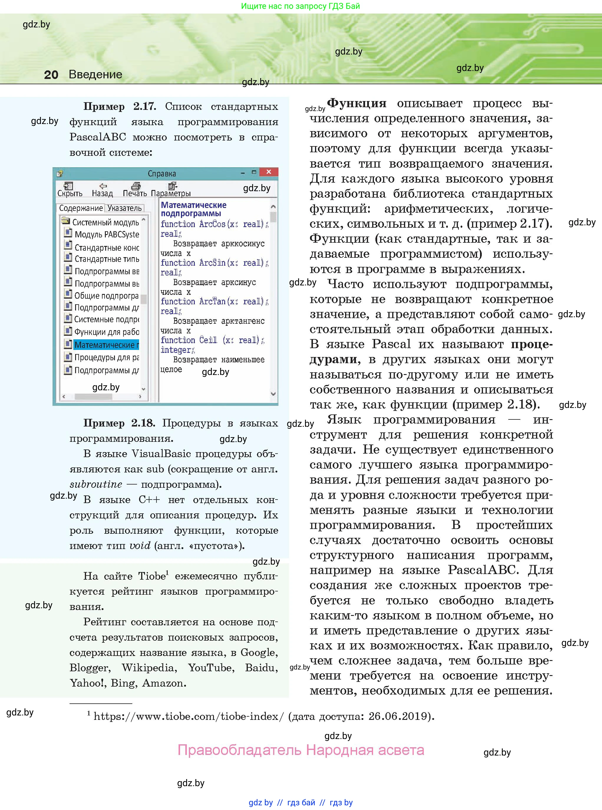 Информатика, 10 класс Учебник, авторы: Котов Владимир Михайлович, Лапо Анжелика Ивановна, Быкадоров Юрий Александрович, Войтехович Елена Николаевна, издательство Народная асвета, Минск, 2020, зелёного цвета, страница 20