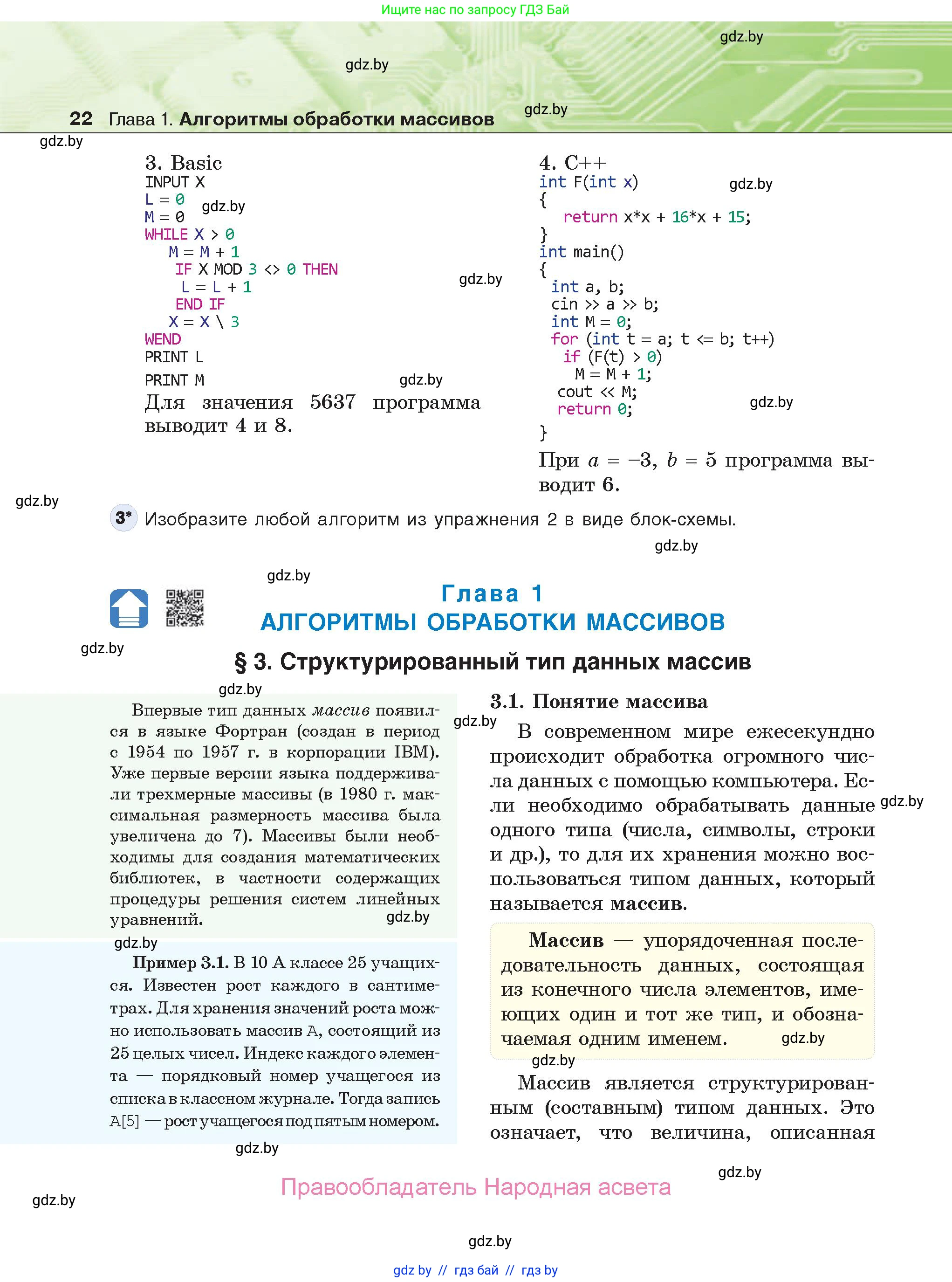 Информатика, 10 класс Учебник, авторы: Котов Владимир Михайлович, Лапо Анжелика Ивановна, Быкадоров Юрий Александрович, Войтехович Елена Николаевна, издательство Народная асвета, Минск, 2020, зелёного цвета, страница 22