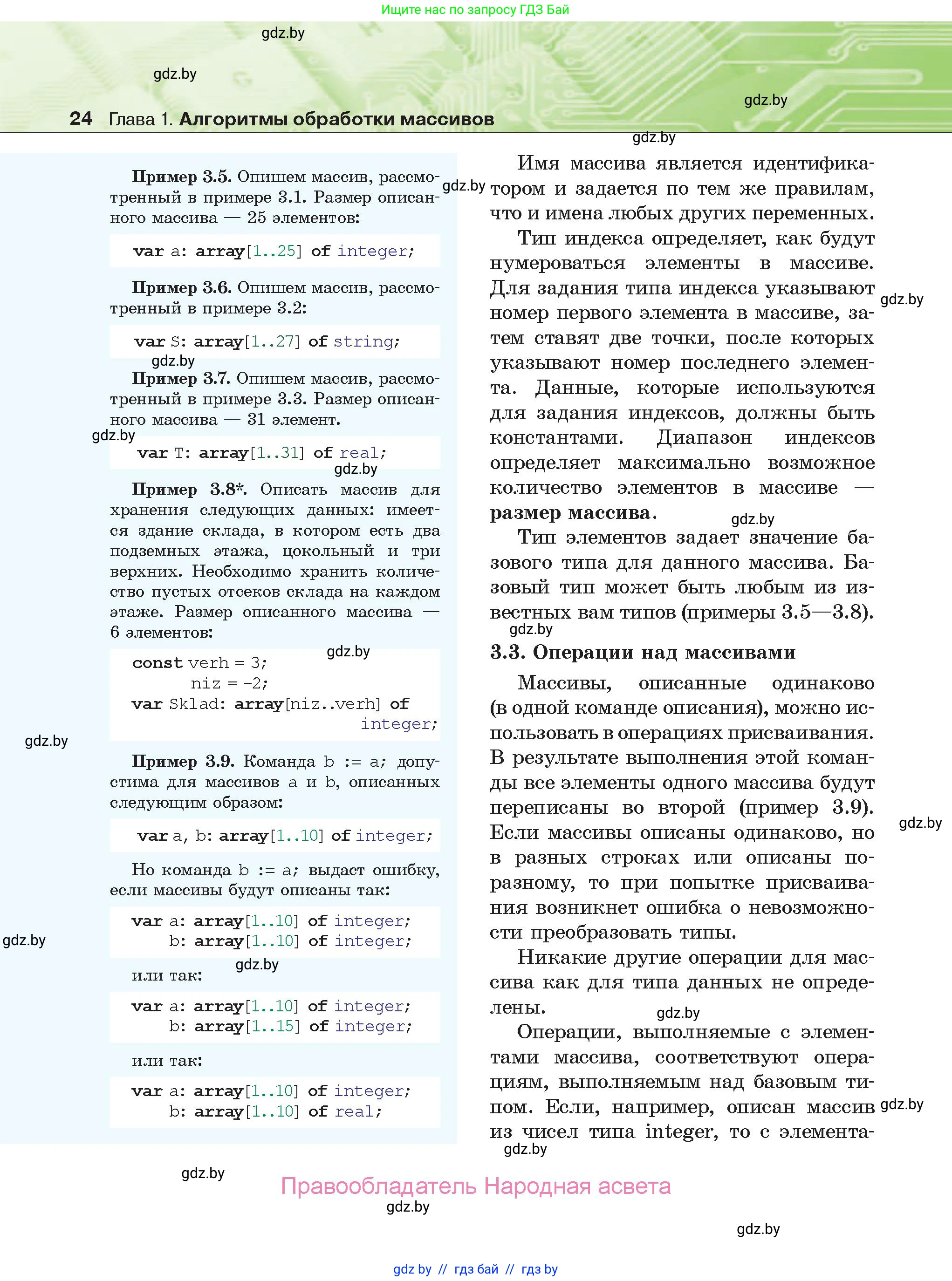 Информатика, 10 класс Учебник, авторы: Котов Владимир Михайлович, Лапо Анжелика Ивановна, Быкадоров Юрий Александрович, Войтехович Елена Николаевна, издательство Народная асвета, Минск, 2020, зелёного цвета, страница 24