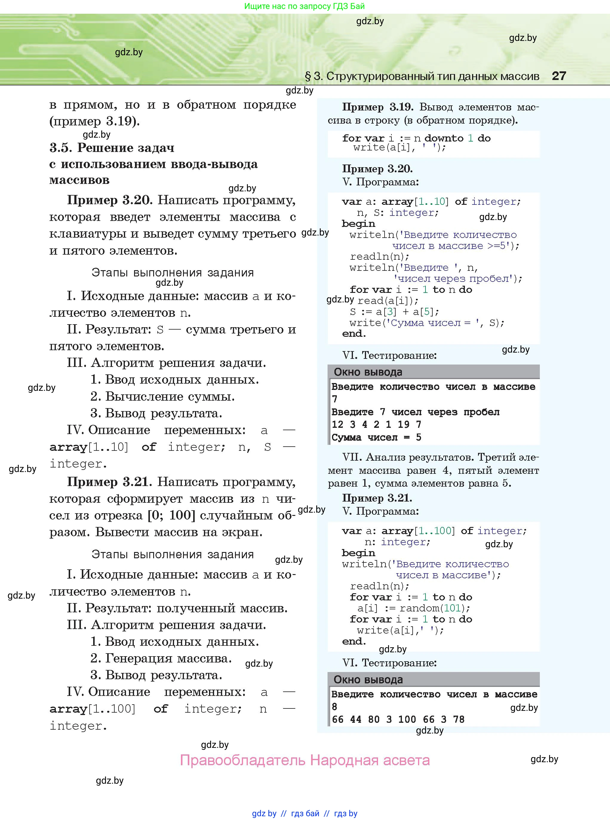 Информатика, 10 класс Учебник, авторы: Котов Владимир Михайлович, Лапо Анжелика Ивановна, Быкадоров Юрий Александрович, Войтехович Елена Николаевна, издательство Народная асвета, Минск, 2020, зелёного цвета, страница 27