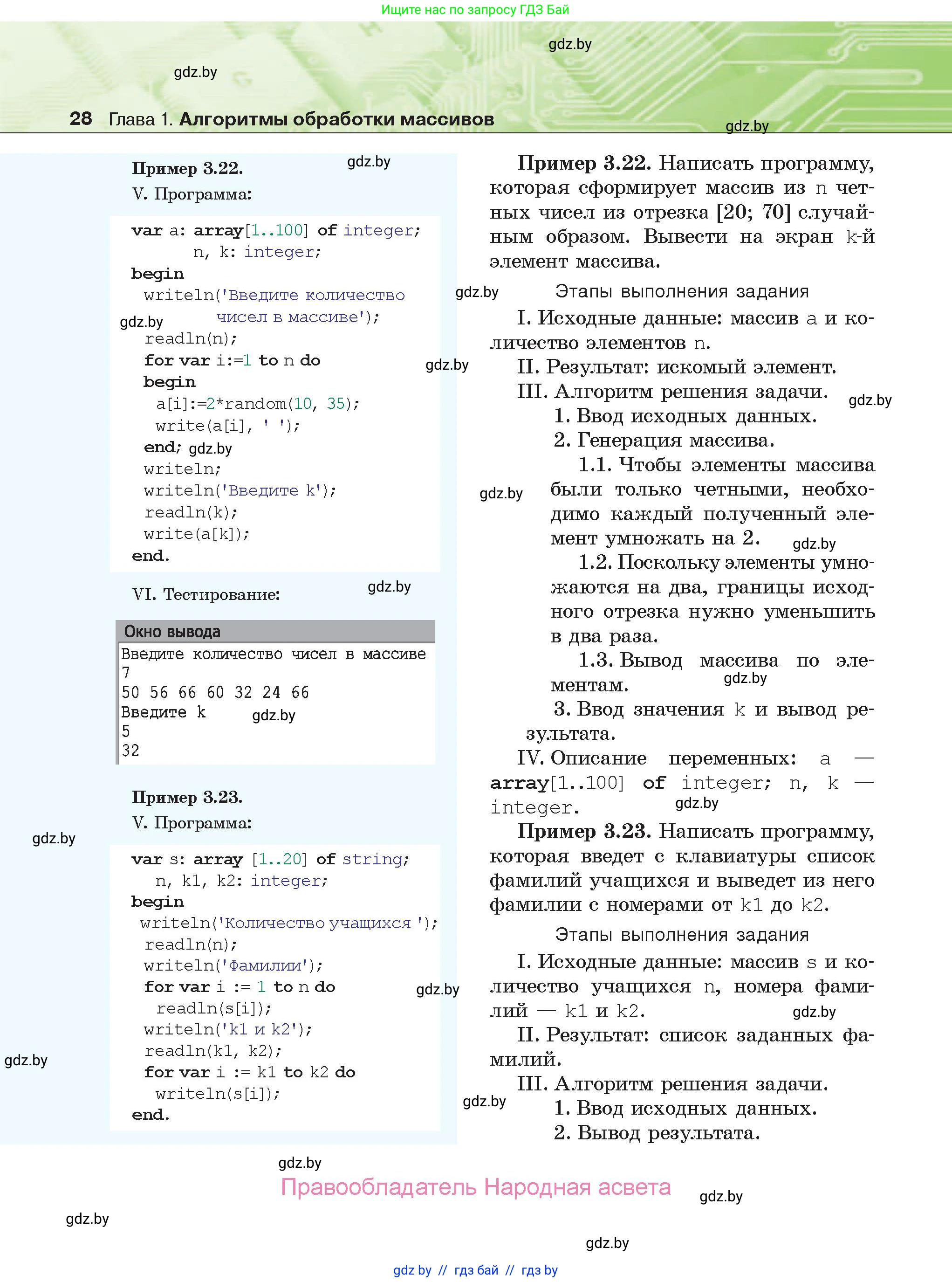 Информатика, 10 класс Учебник, авторы: Котов Владимир Михайлович, Лапо Анжелика Ивановна, Быкадоров Юрий Александрович, Войтехович Елена Николаевна, издательство Народная асвета, Минск, 2020, зелёного цвета, страница 28