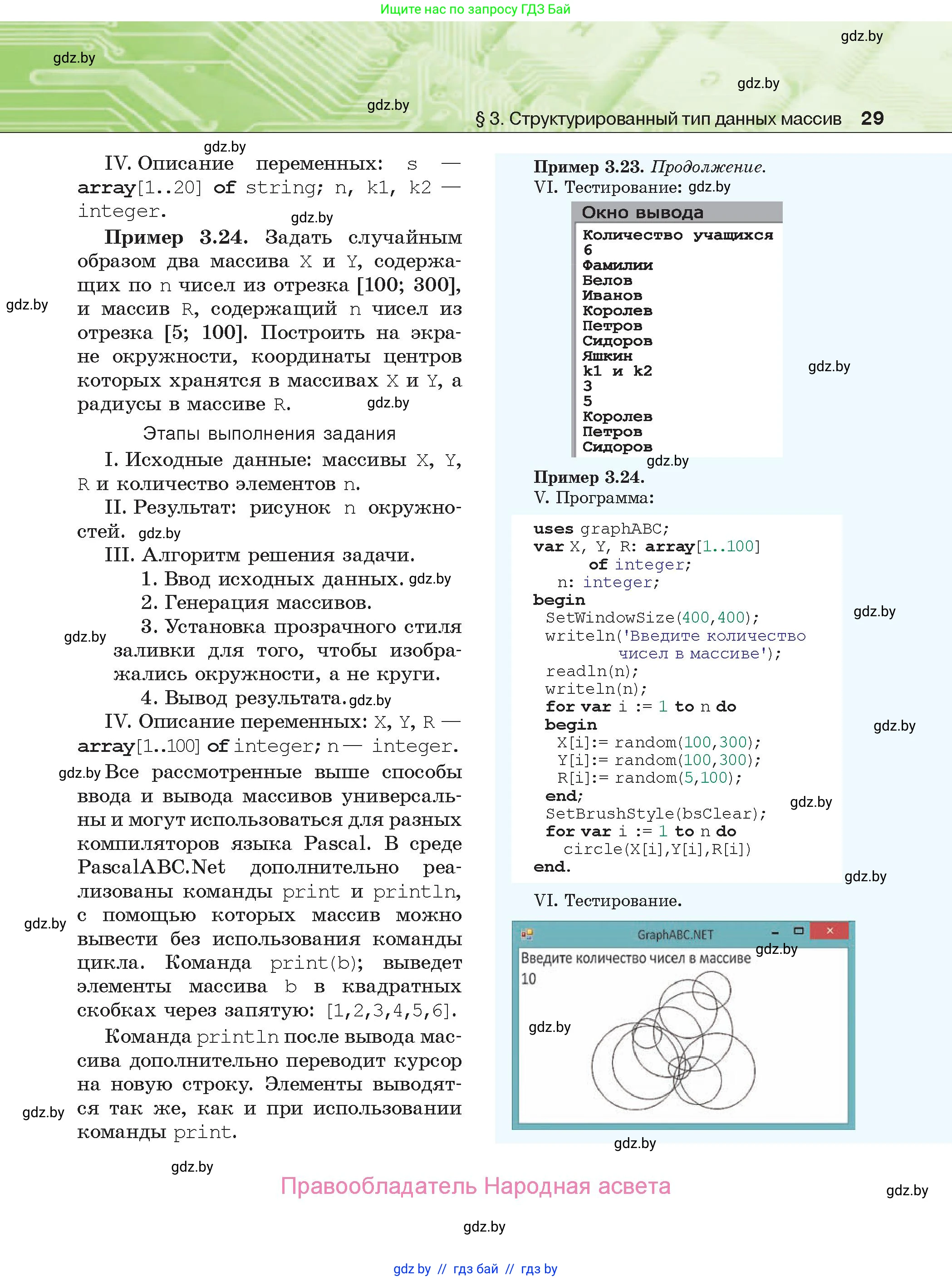Информатика, 10 класс Учебник, авторы: Котов Владимир Михайлович, Лапо Анжелика Ивановна, Быкадоров Юрий Александрович, Войтехович Елена Николаевна, издательство Народная асвета, Минск, 2020, зелёного цвета, страница 29
