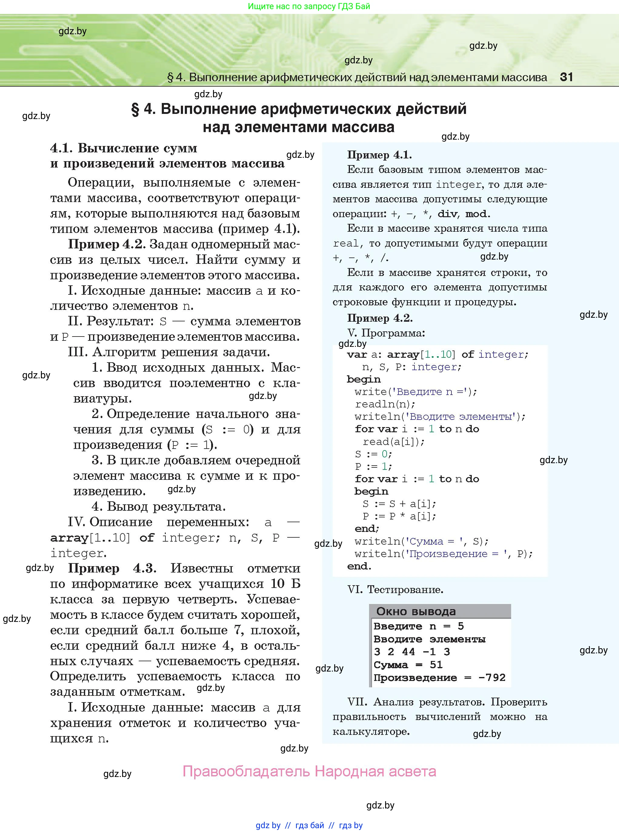 Информатика, 10 класс Учебник, авторы: Котов Владимир Михайлович, Лапо Анжелика Ивановна, Быкадоров Юрий Александрович, Войтехович Елена Николаевна, издательство Народная асвета, Минск, 2020, зелёного цвета, страница 31