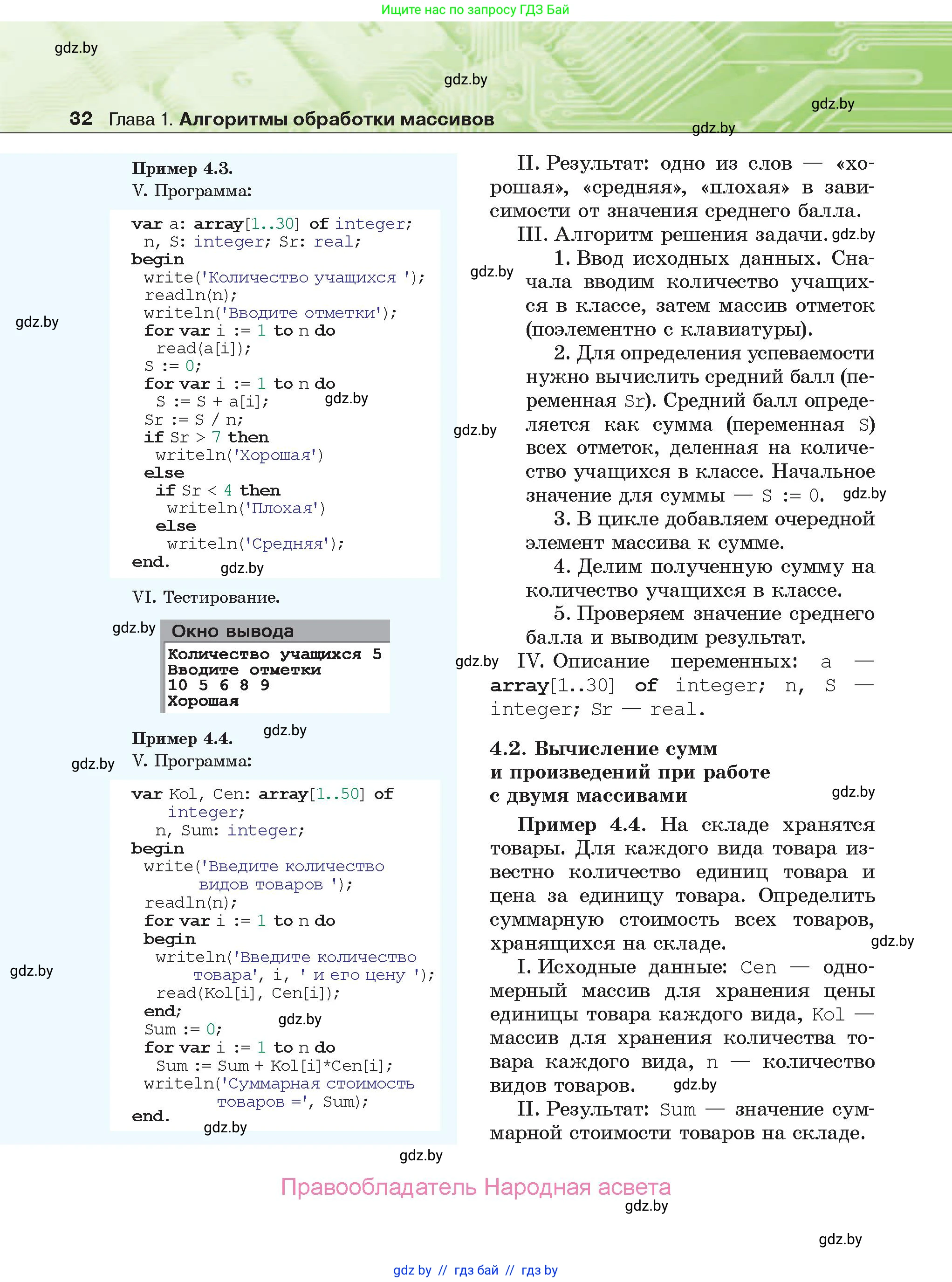 Информатика, 10 класс Учебник, авторы: Котов Владимир Михайлович, Лапо Анжелика Ивановна, Быкадоров Юрий Александрович, Войтехович Елена Николаевна, издательство Народная асвета, Минск, 2020, зелёного цвета, страница 32
