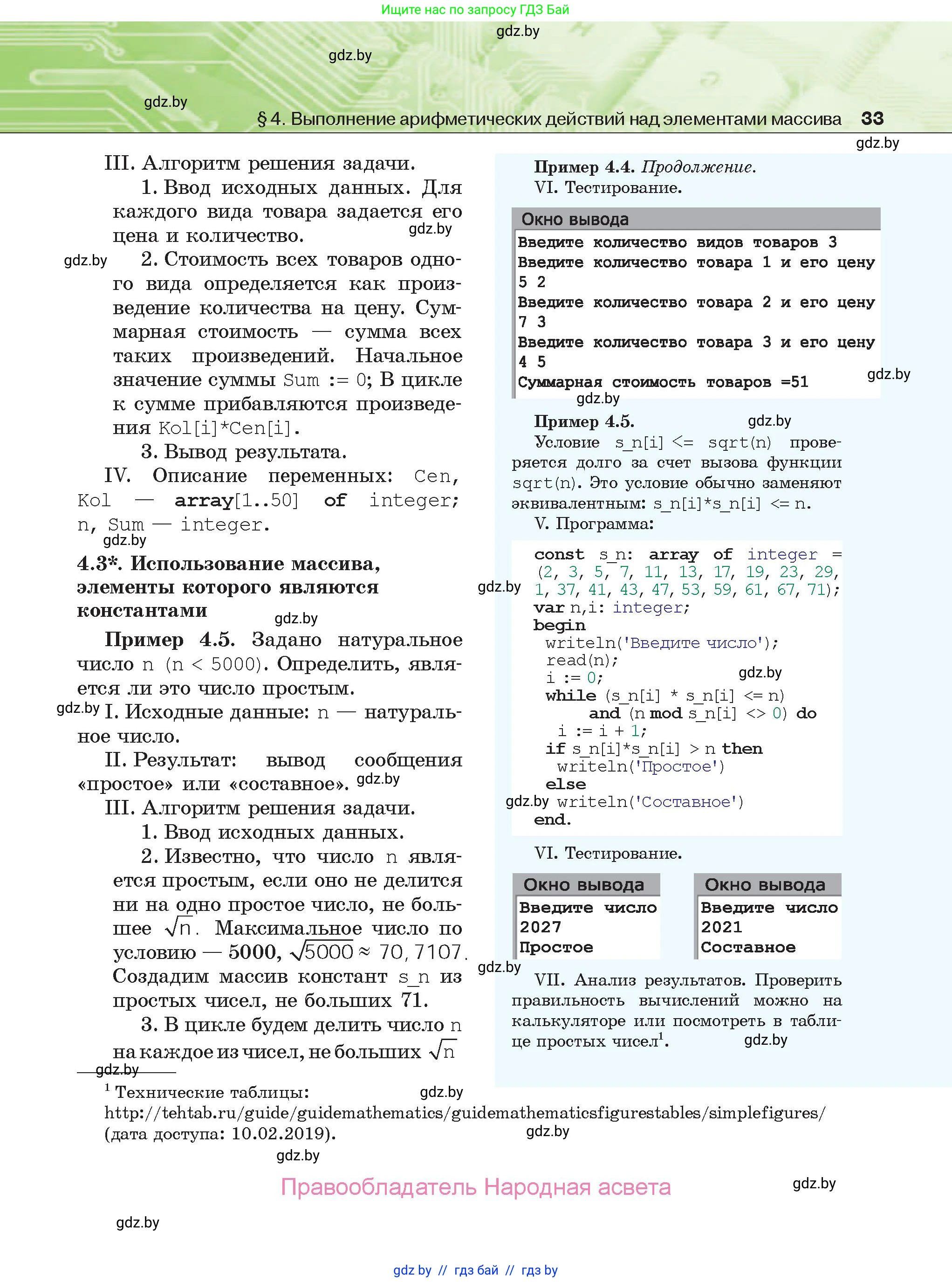 Информатика, 10 класс Учебник, авторы: Котов Владимир Михайлович, Лапо Анжелика Ивановна, Быкадоров Юрий Александрович, Войтехович Елена Николаевна, издательство Народная асвета, Минск, 2020, зелёного цвета, страница 33