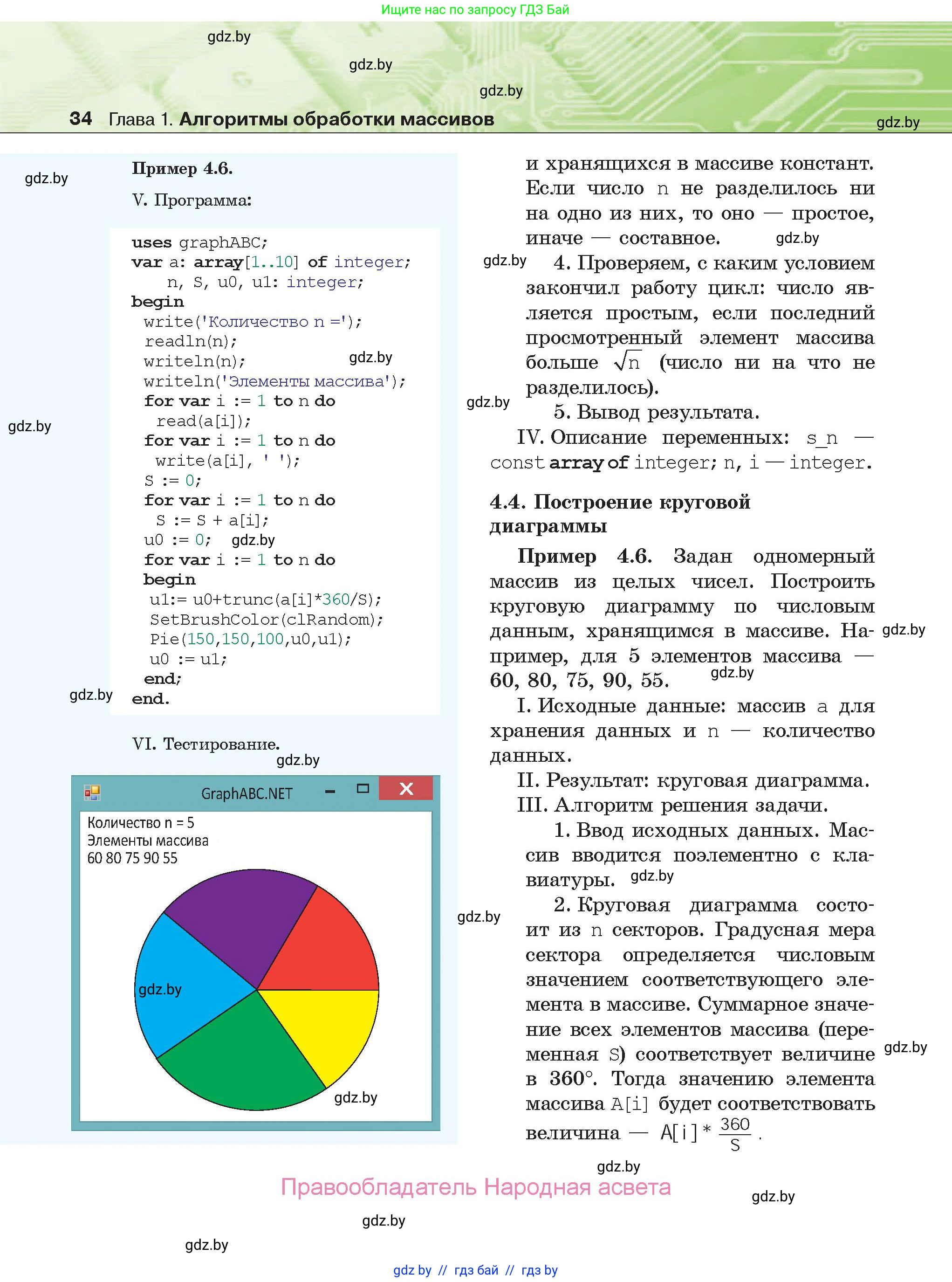 Информатика, 10 класс Учебник, авторы: Котов Владимир Михайлович, Лапо Анжелика Ивановна, Быкадоров Юрий Александрович, Войтехович Елена Николаевна, издательство Народная асвета, Минск, 2020, зелёного цвета, страница 34