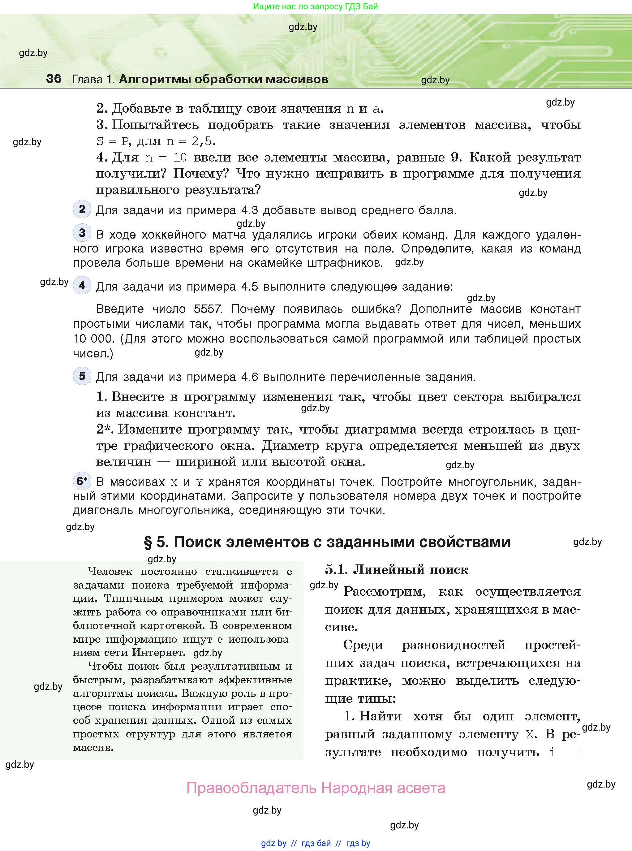 Информатика, 10 класс Учебник, авторы: Котов Владимир Михайлович, Лапо Анжелика Ивановна, Быкадоров Юрий Александрович, Войтехович Елена Николаевна, издательство Народная асвета, Минск, 2020, зелёного цвета, страница 36