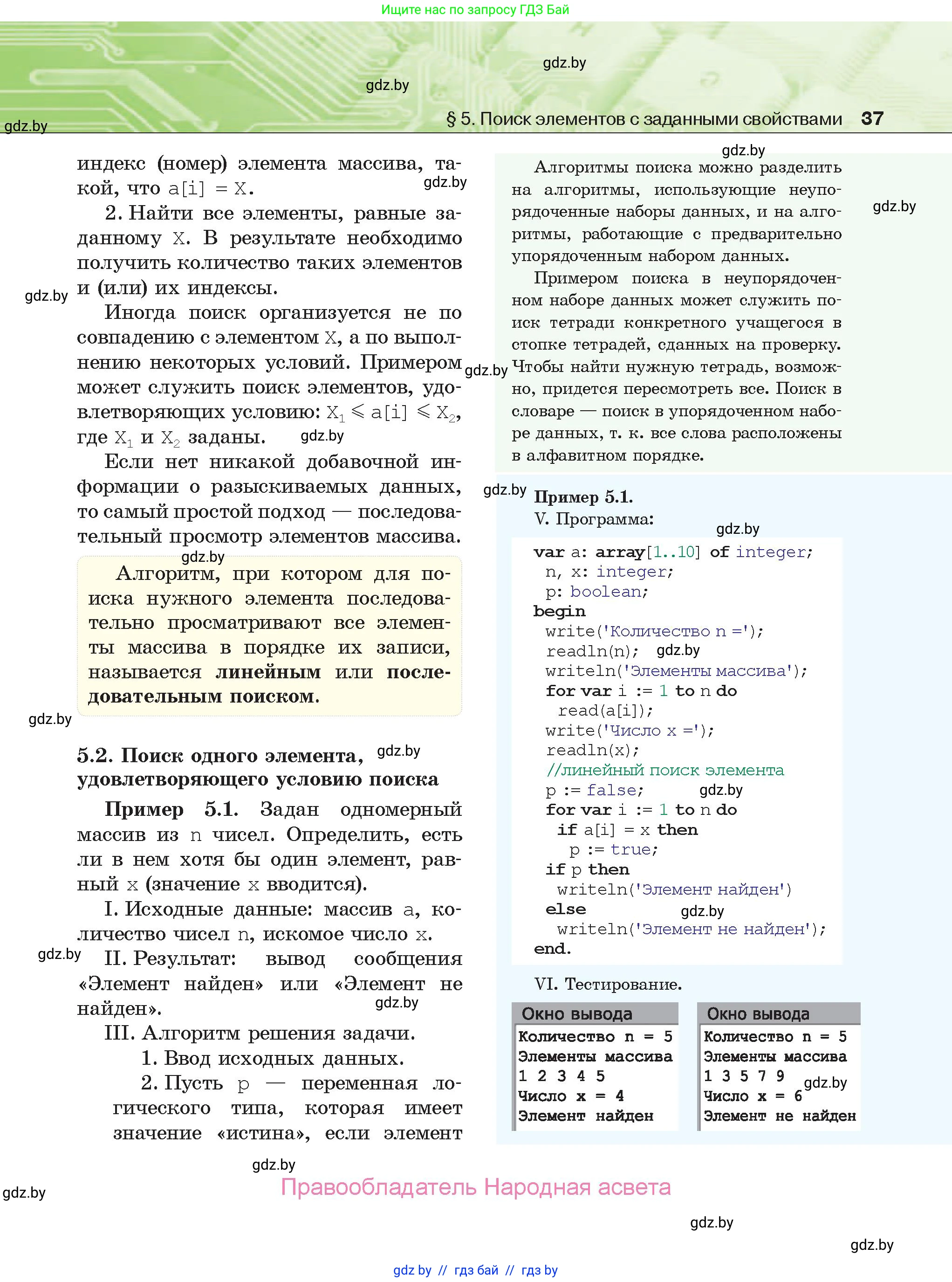 Информатика, 10 класс Учебник, авторы: Котов Владимир Михайлович, Лапо Анжелика Ивановна, Быкадоров Юрий Александрович, Войтехович Елена Николаевна, издательство Народная асвета, Минск, 2020, зелёного цвета, страница 37