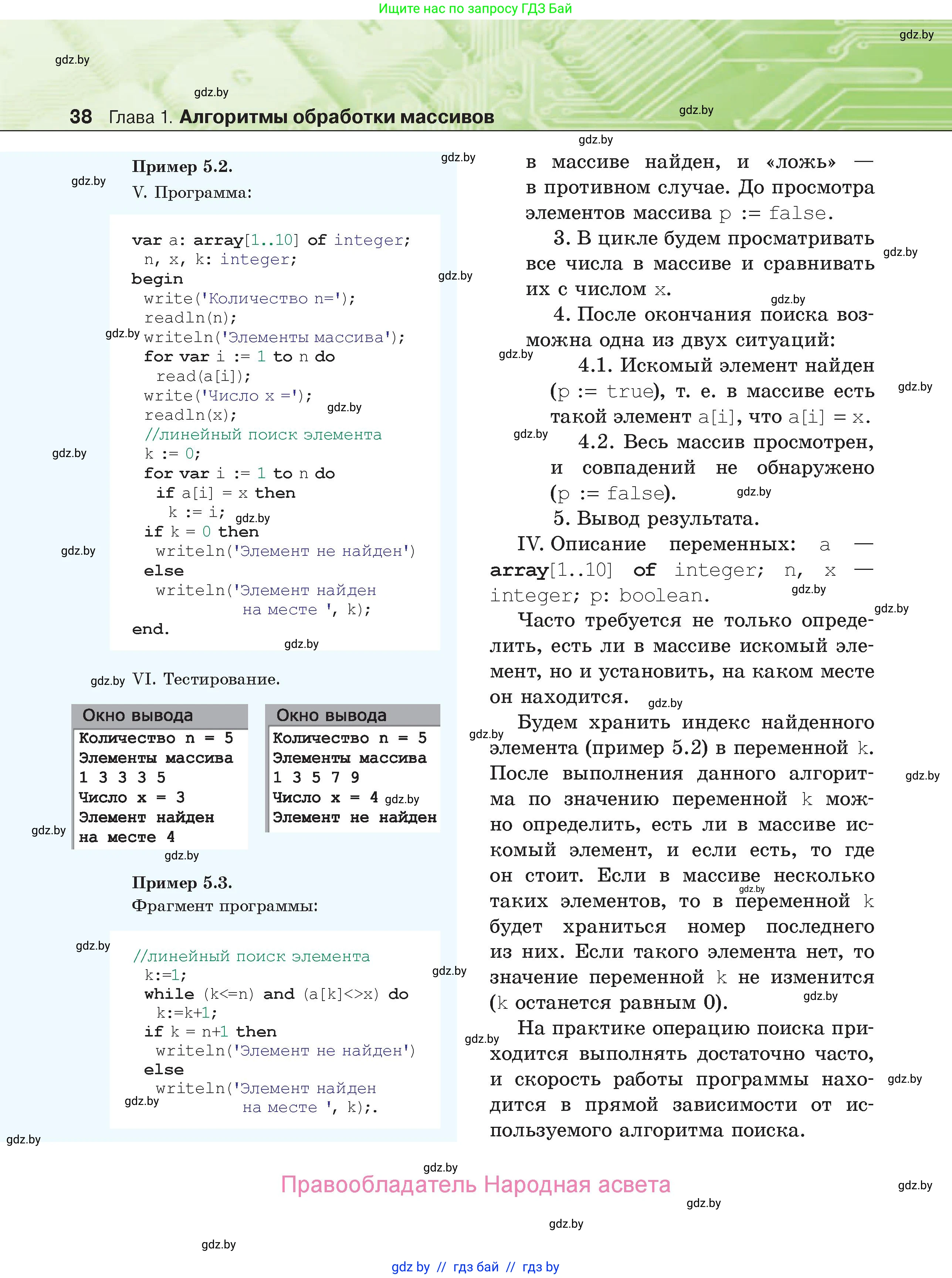 Информатика, 10 класс Учебник, авторы: Котов Владимир Михайлович, Лапо Анжелика Ивановна, Быкадоров Юрий Александрович, Войтехович Елена Николаевна, издательство Народная асвета, Минск, 2020, зелёного цвета, страница 38