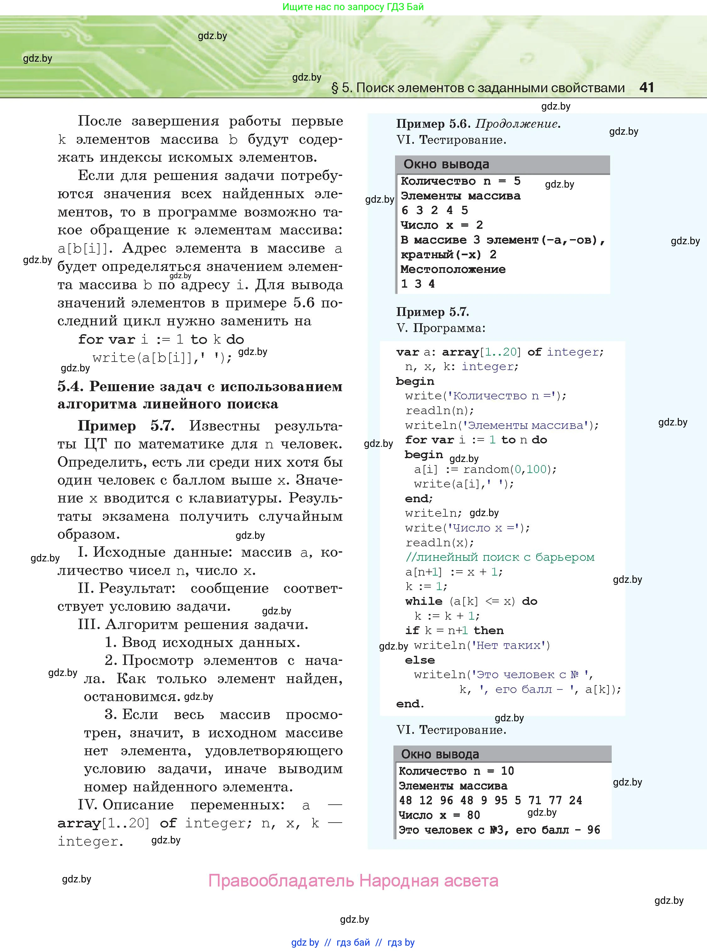 Информатика, 10 класс Учебник, авторы: Котов Владимир Михайлович, Лапо Анжелика Ивановна, Быкадоров Юрий Александрович, Войтехович Елена Николаевна, издательство Народная асвета, Минск, 2020, зелёного цвета, страница 41