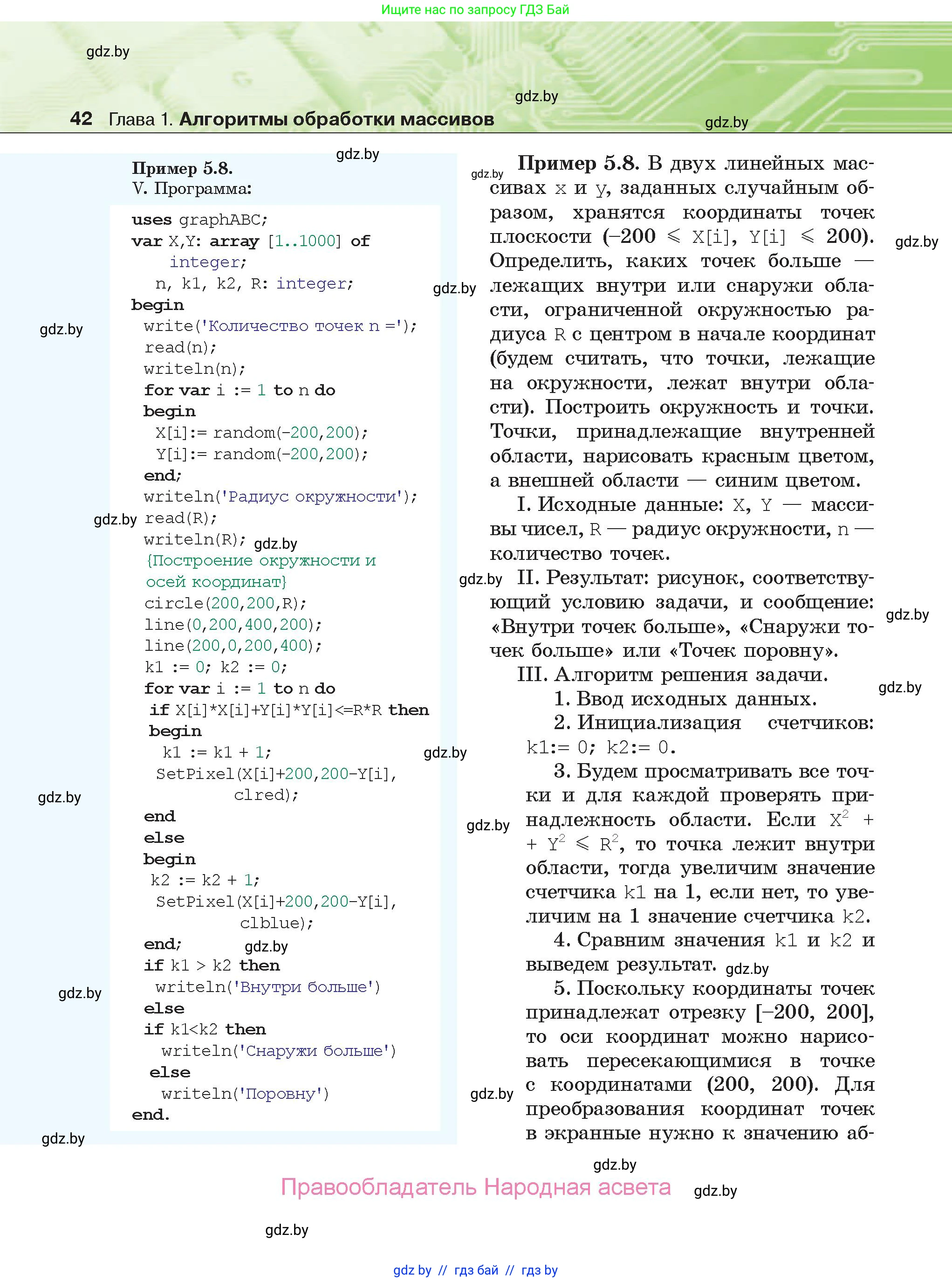 Информатика, 10 класс Учебник, авторы: Котов Владимир Михайлович, Лапо Анжелика Ивановна, Быкадоров Юрий Александрович, Войтехович Елена Николаевна, издательство Народная асвета, Минск, 2020, зелёного цвета, страница 42