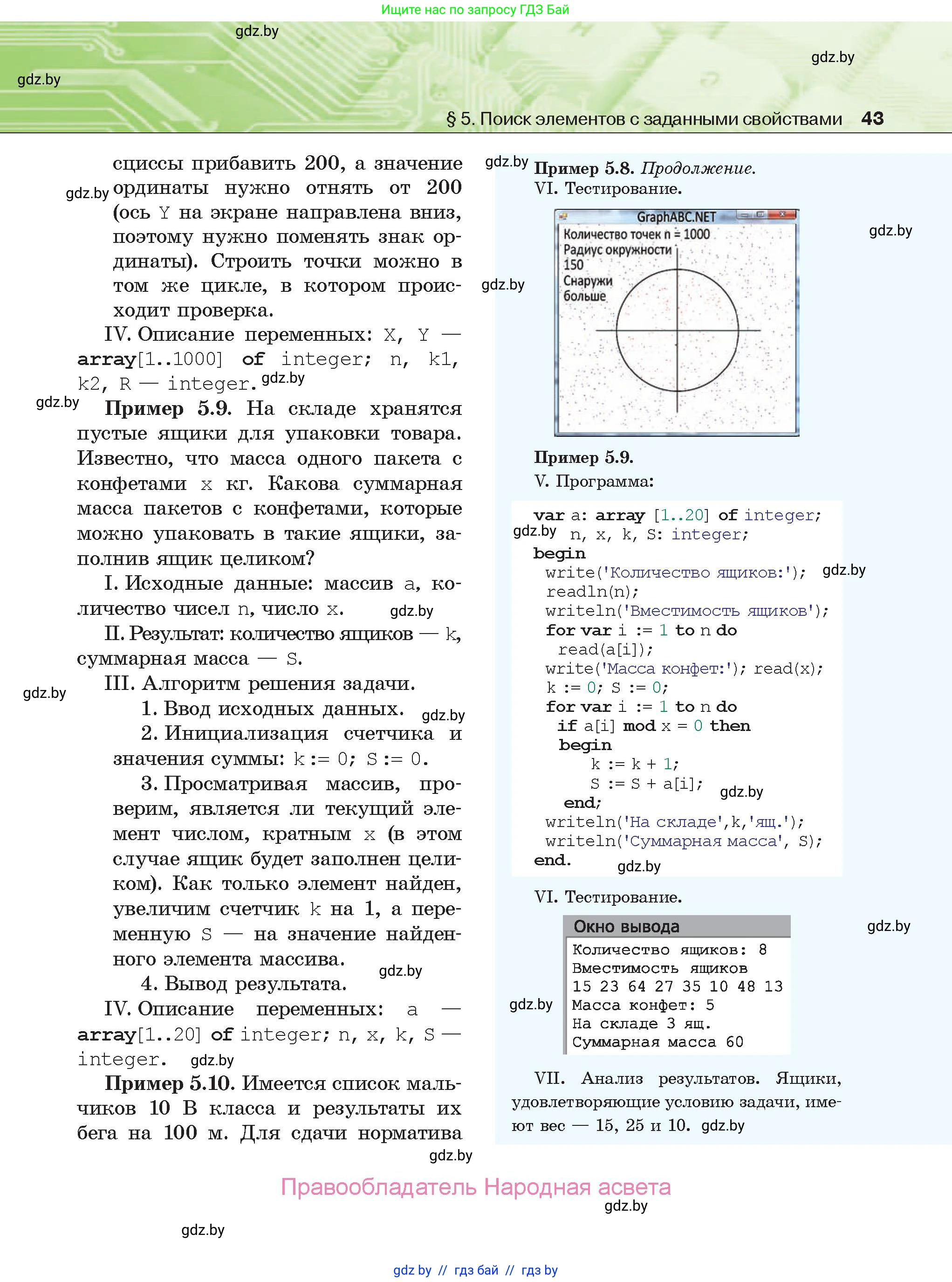 Информатика, 10 класс Учебник, авторы: Котов Владимир Михайлович, Лапо Анжелика Ивановна, Быкадоров Юрий Александрович, Войтехович Елена Николаевна, издательство Народная асвета, Минск, 2020, зелёного цвета, страница 43
