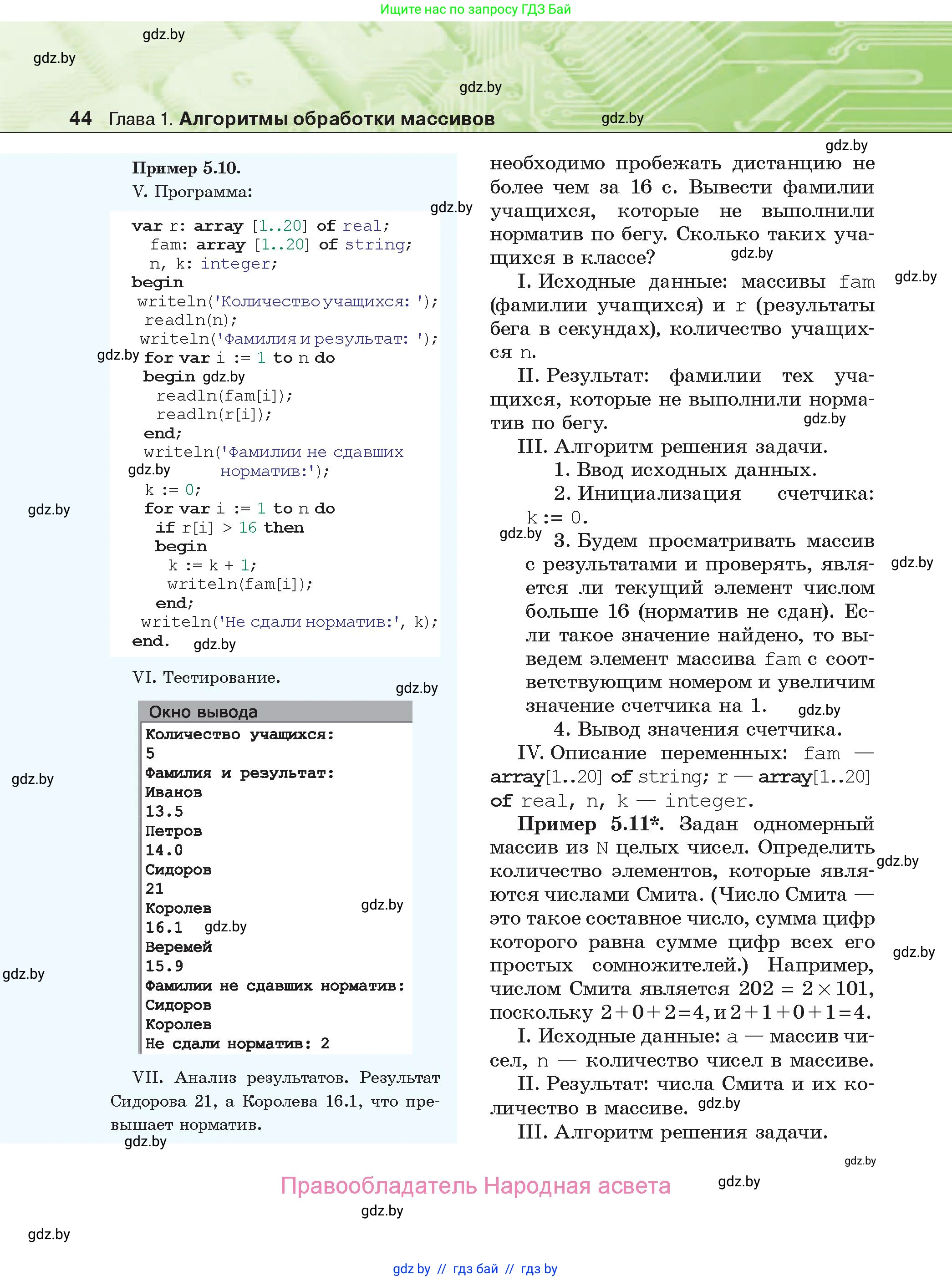 Информатика, 10 класс Учебник, авторы: Котов Владимир Михайлович, Лапо Анжелика Ивановна, Быкадоров Юрий Александрович, Войтехович Елена Николаевна, издательство Народная асвета, Минск, 2020, зелёного цвета, страница 44