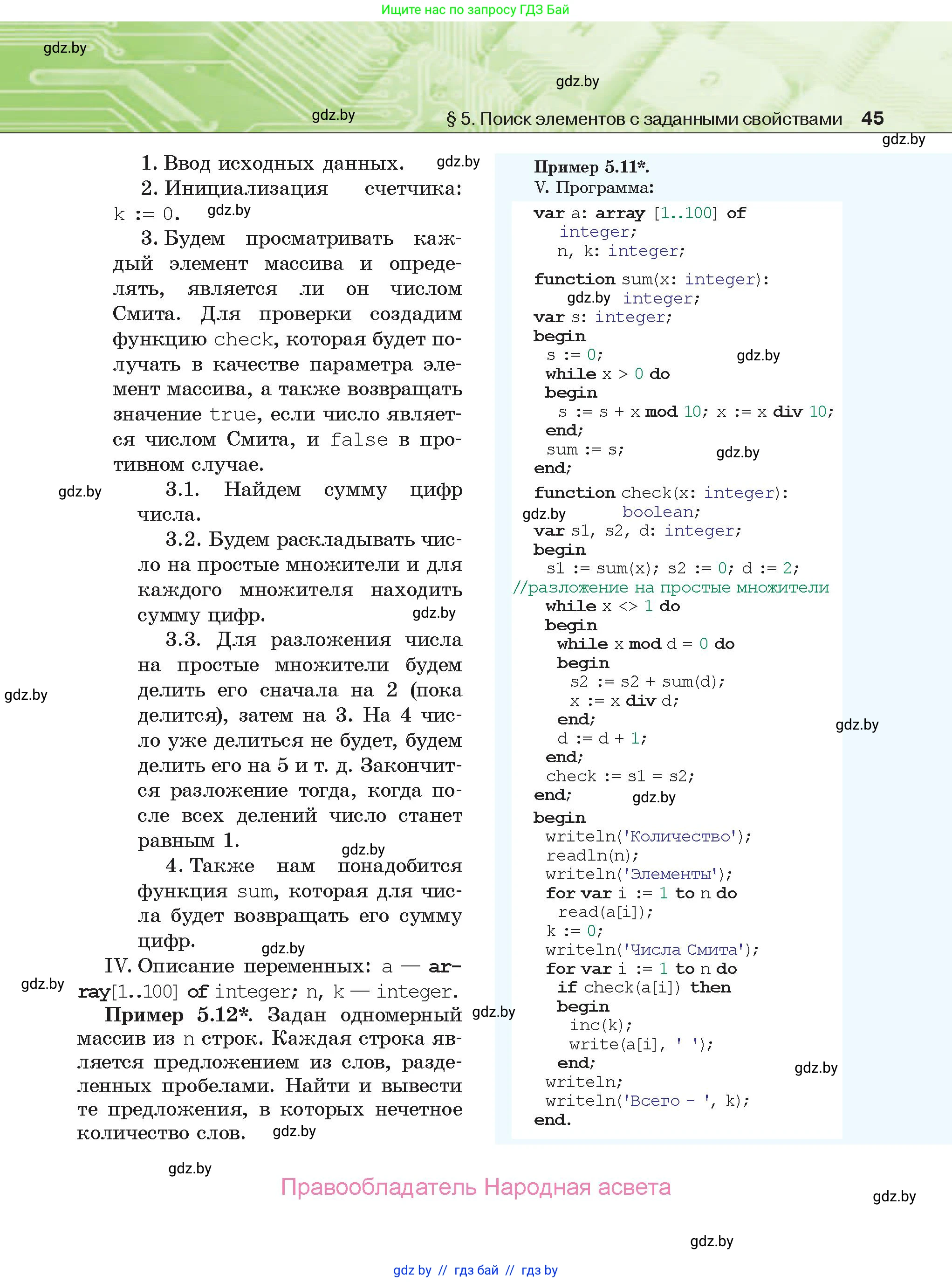 Информатика, 10 класс Учебник, авторы: Котов Владимир Михайлович, Лапо Анжелика Ивановна, Быкадоров Юрий Александрович, Войтехович Елена Николаевна, издательство Народная асвета, Минск, 2020, зелёного цвета, страница 45