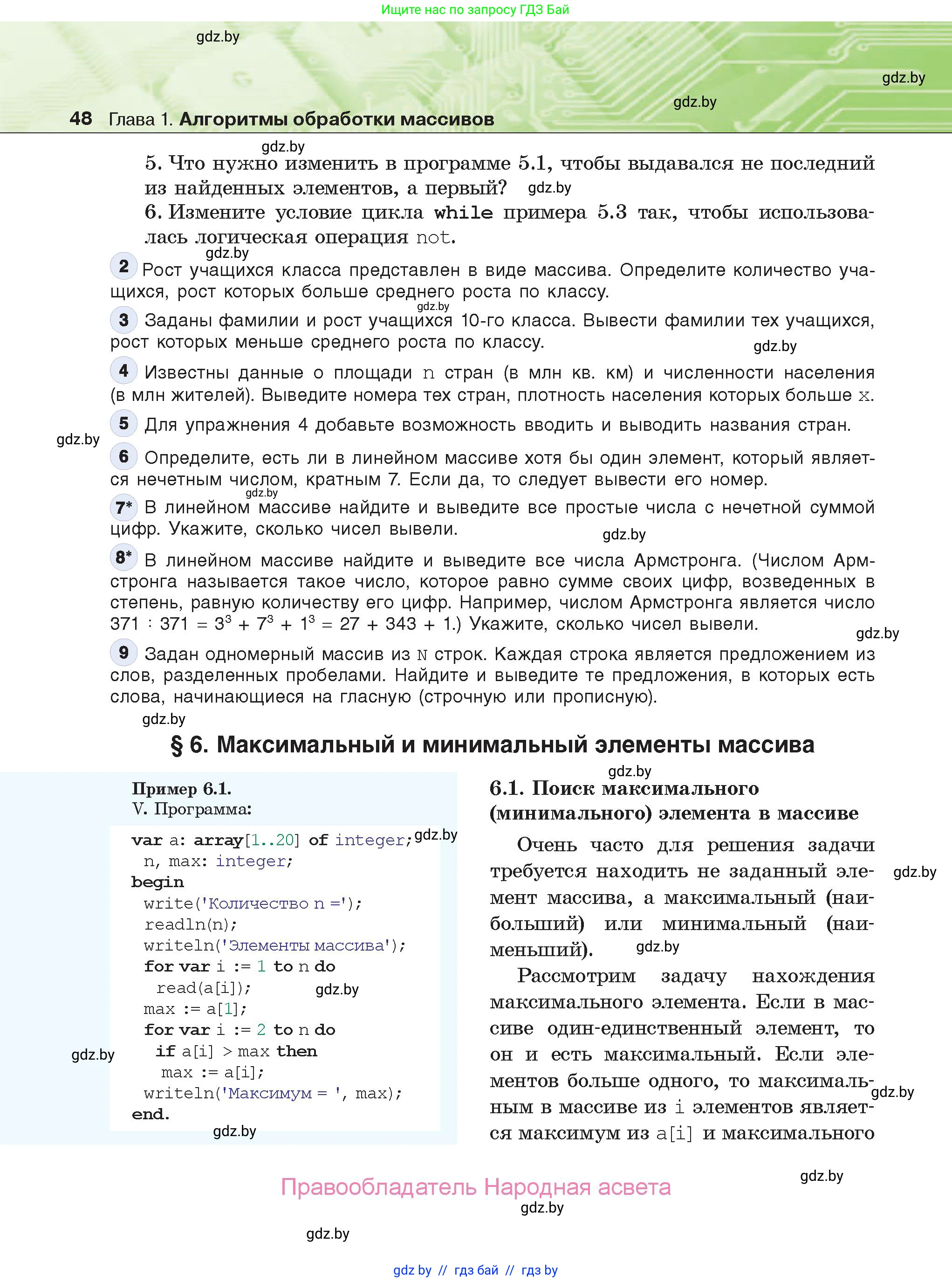 Информатика, 10 класс Учебник, авторы: Котов Владимир Михайлович, Лапо Анжелика Ивановна, Быкадоров Юрий Александрович, Войтехович Елена Николаевна, издательство Народная асвета, Минск, 2020, зелёного цвета, страница 48