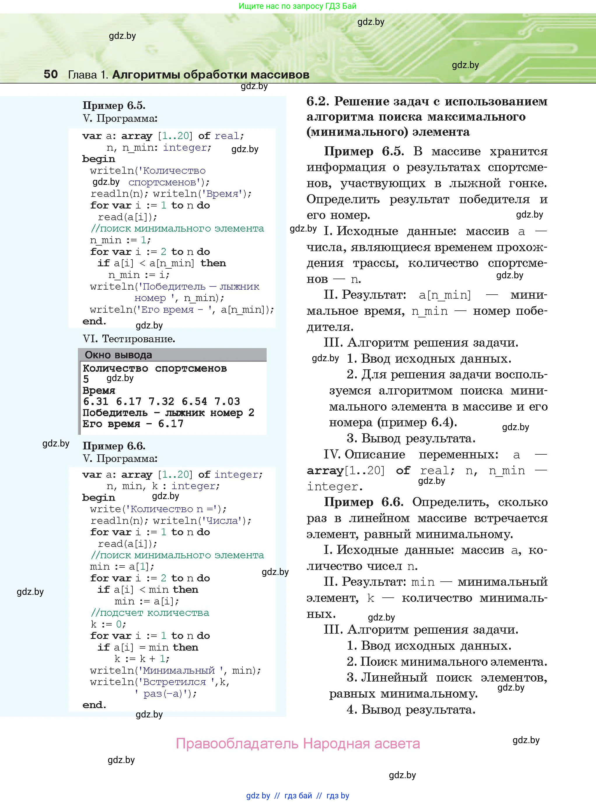 Информатика, 10 класс Учебник, авторы: Котов Владимир Михайлович, Лапо Анжелика Ивановна, Быкадоров Юрий Александрович, Войтехович Елена Николаевна, издательство Народная асвета, Минск, 2020, зелёного цвета, страница 50