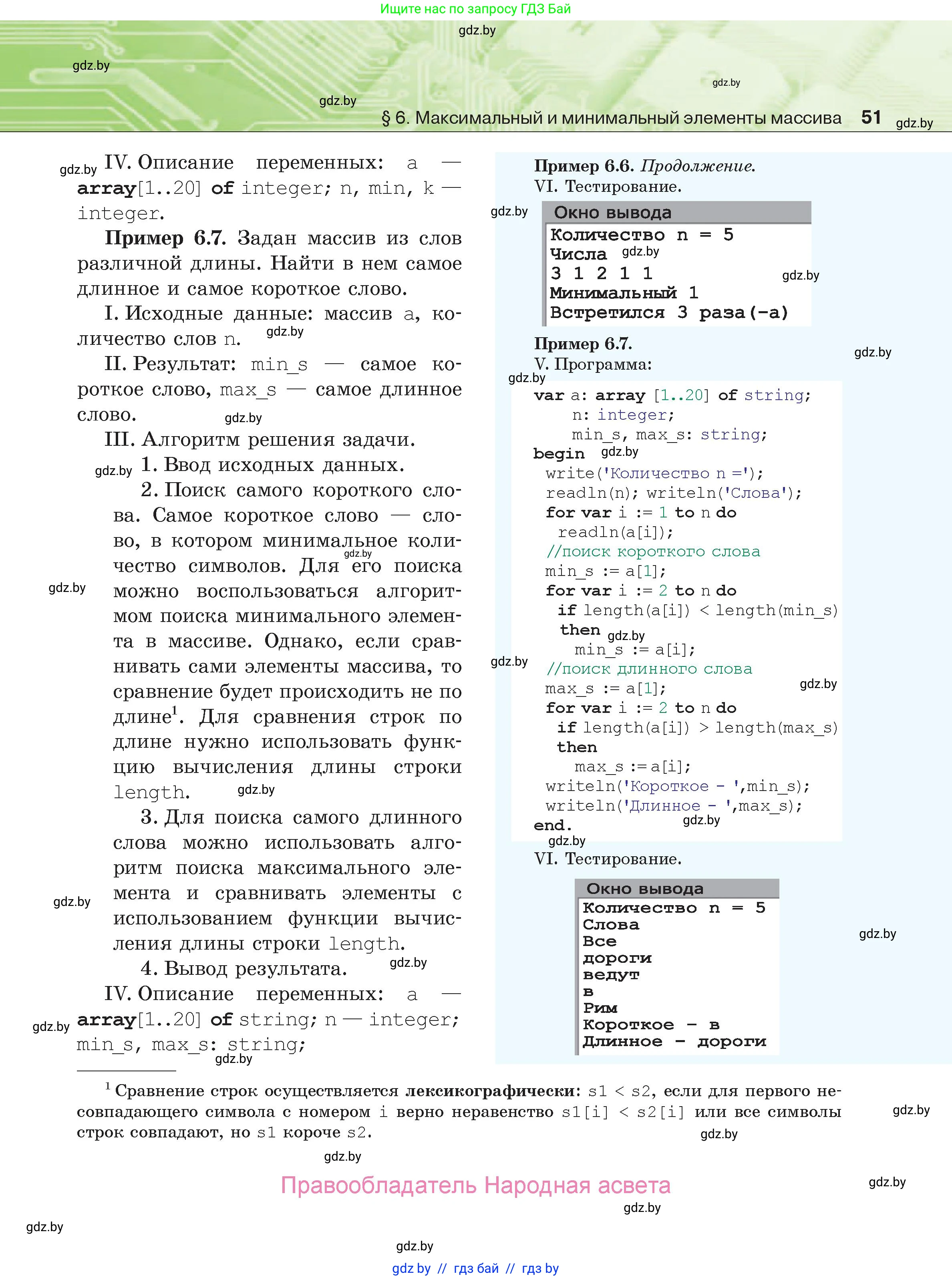 Информатика, 10 класс Учебник, авторы: Котов Владимир Михайлович, Лапо Анжелика Ивановна, Быкадоров Юрий Александрович, Войтехович Елена Николаевна, издательство Народная асвета, Минск, 2020, зелёного цвета, страница 51